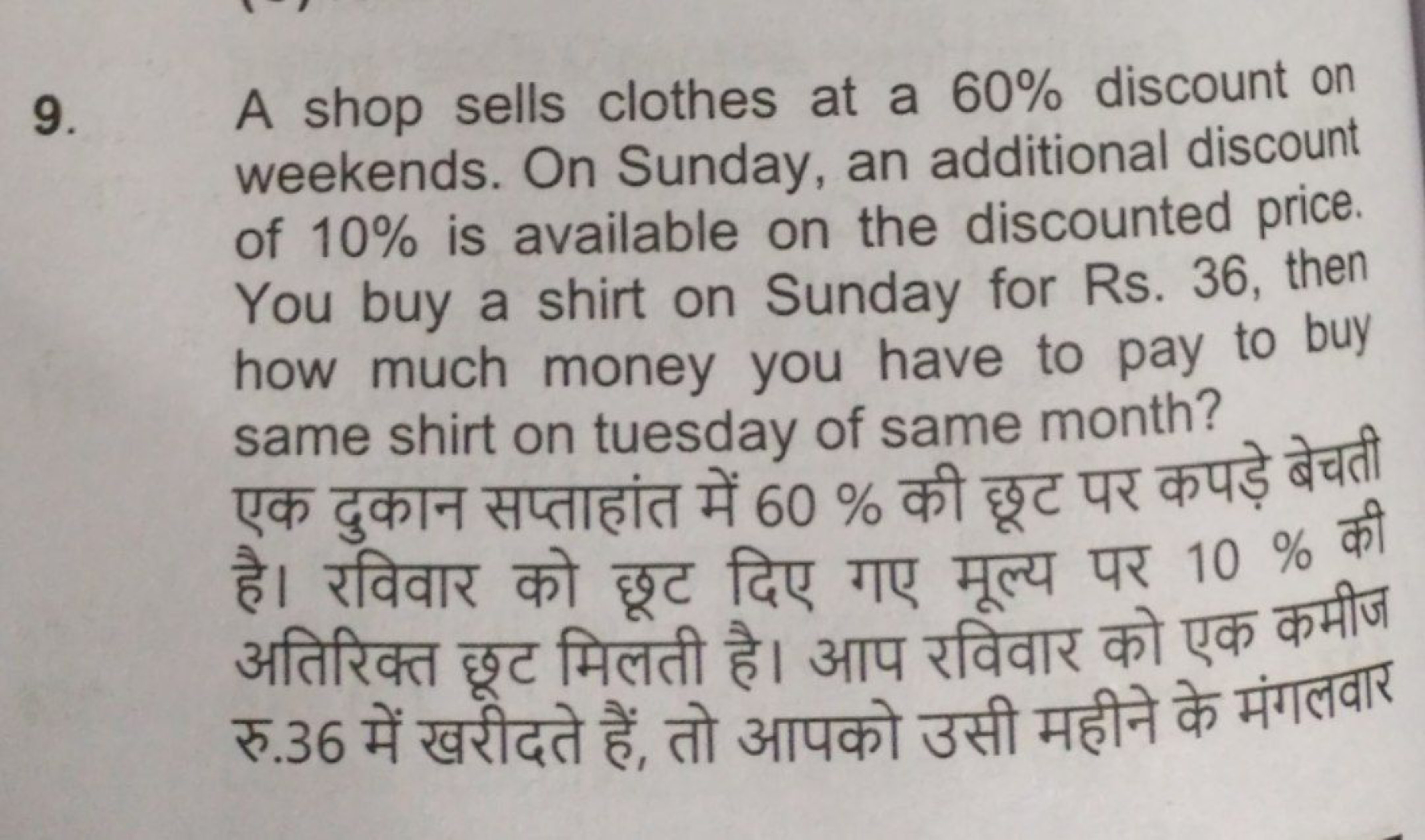 9. A shop sells clothes at a 60% discount on weekends. On Sunday, an a