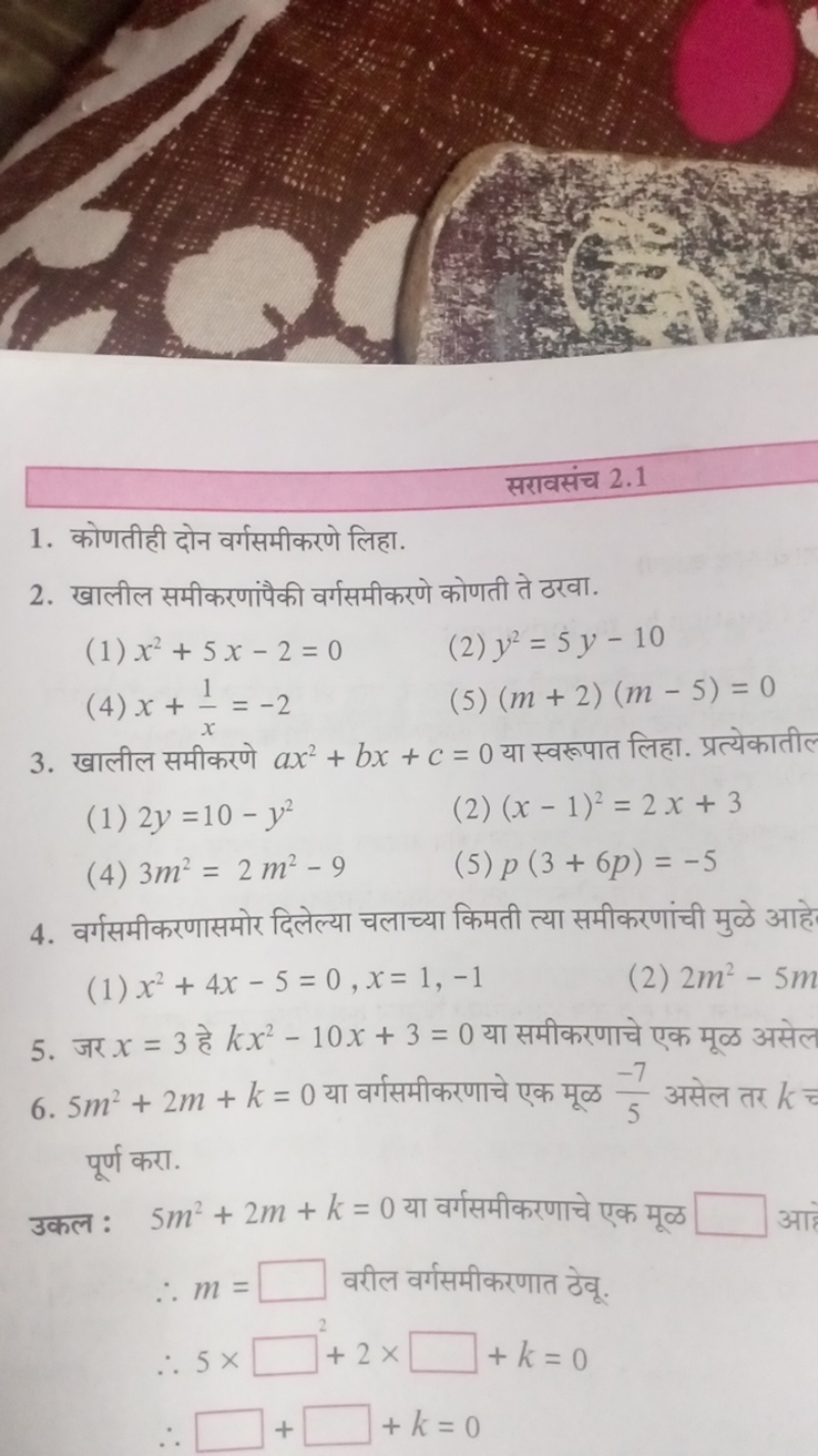 सरावसंच 2.1
1. कोणतीही दोन वर्गसमीकरणे लिहा.
2. खालील समीकरणांपैकी वर्