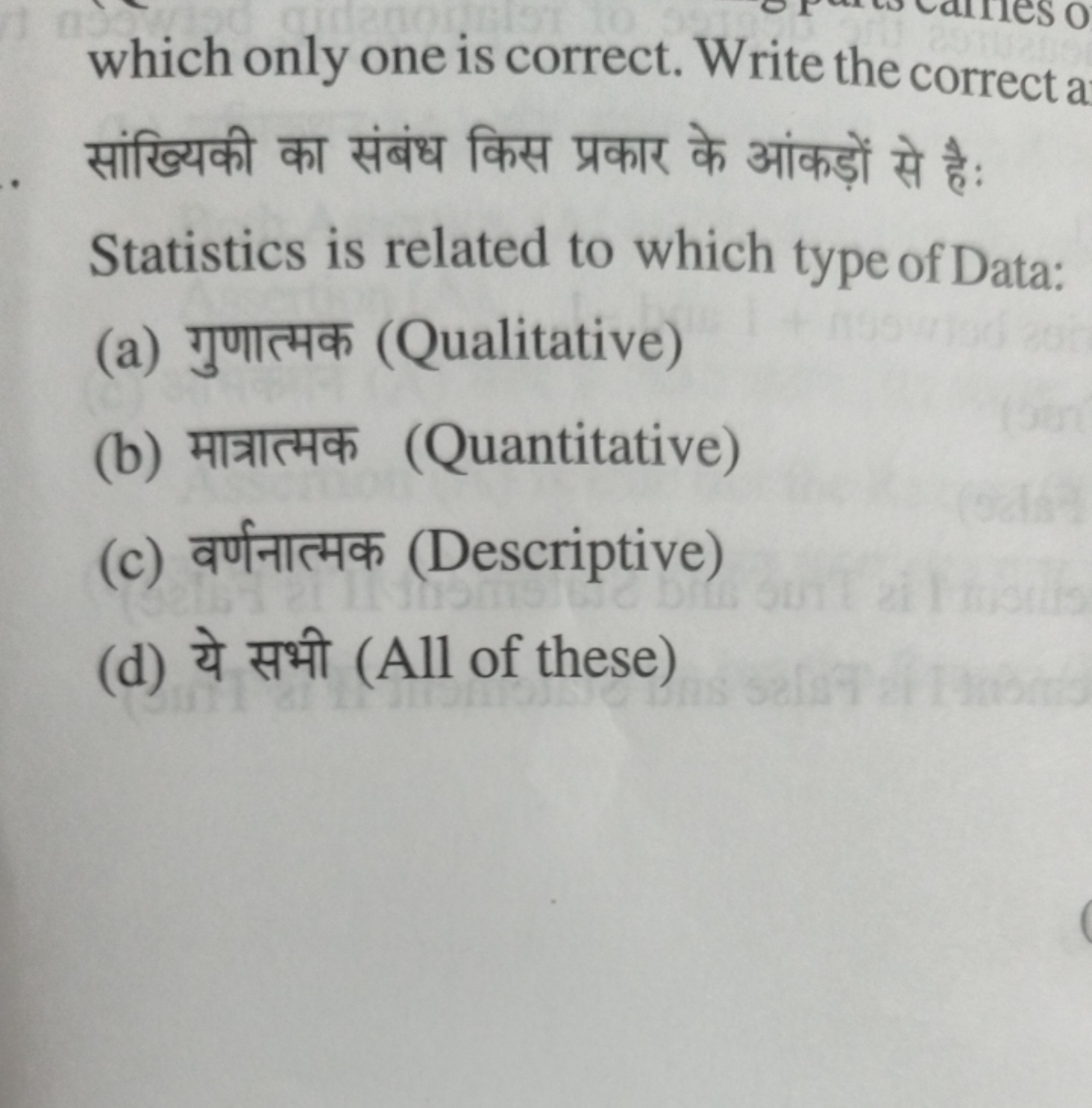 which only one is correct. Write the correct a सांख्यिकी का संबंध किस 