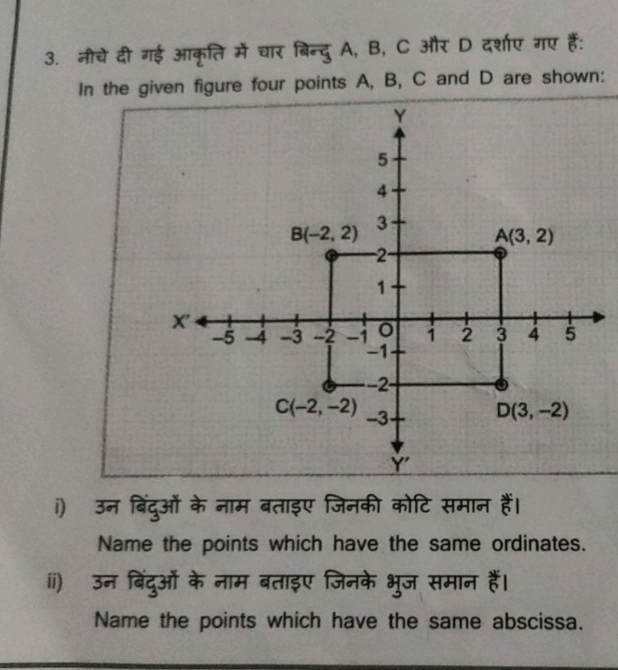 3. नीचे दी गई आकृति में चार बिन्दु A,B,C और D दर्शाए गए है: In the giv