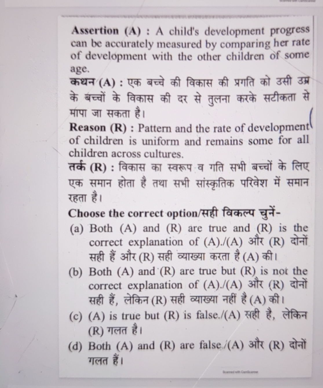 Assertion (A) : A child's development progress can be accurately measu