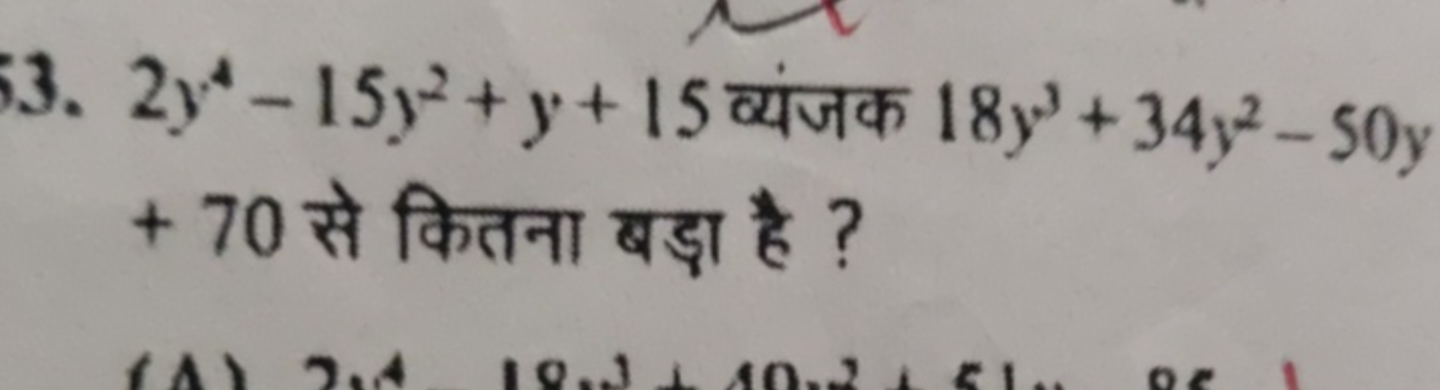 3. 2y4−15y2+y+15 व्यंजक 18y3+34y2−50y + 70 से कितना बड़ा है ?