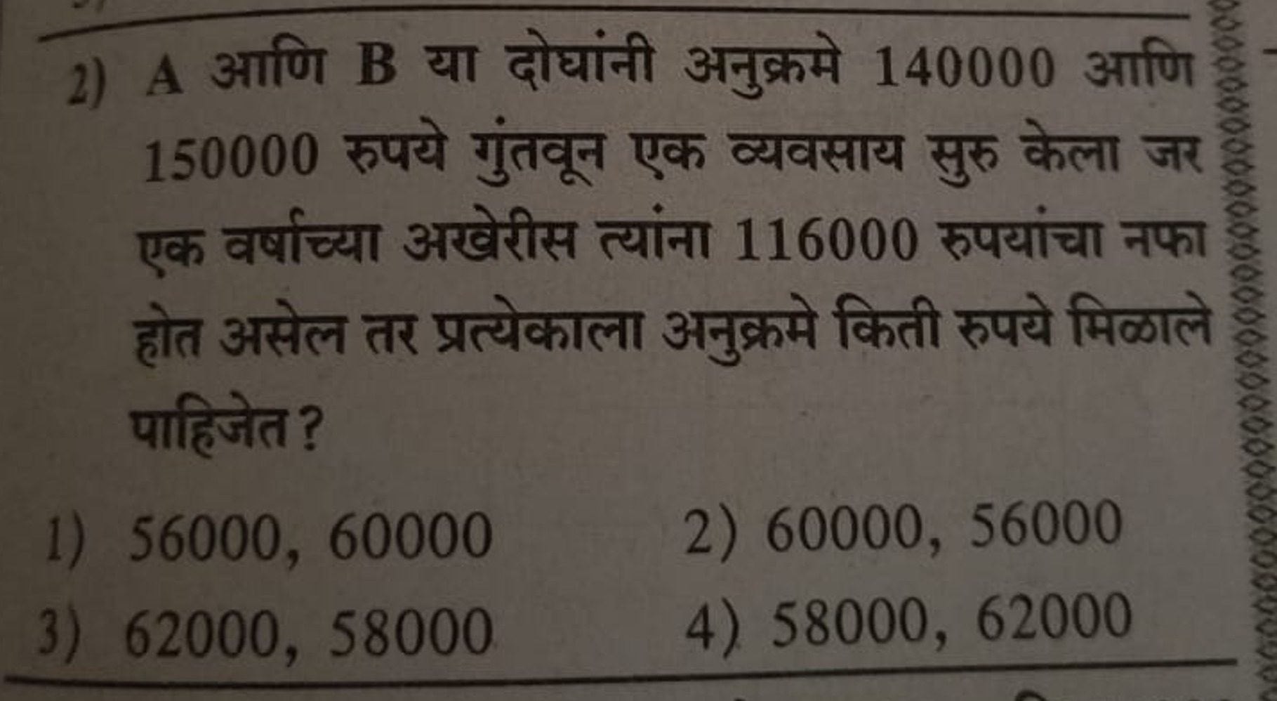 2) A आणि B या दोघांनी अनुक्रमे 140000 आणि 150000 रुपये गुंतवून एक व्यव