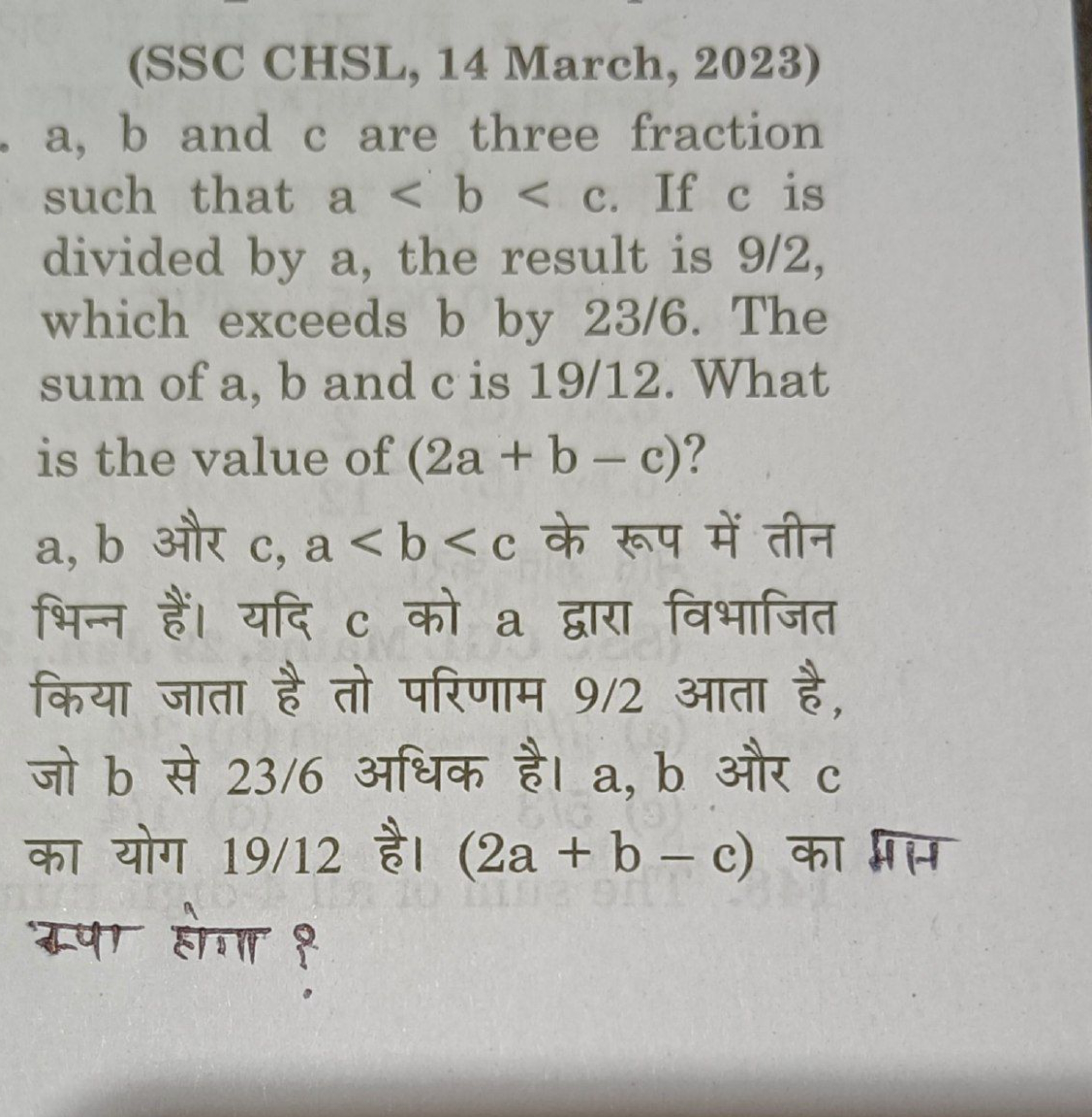 (SSC CHSL, 14 March, 2023) a,b and c are three fraction such that a<b<