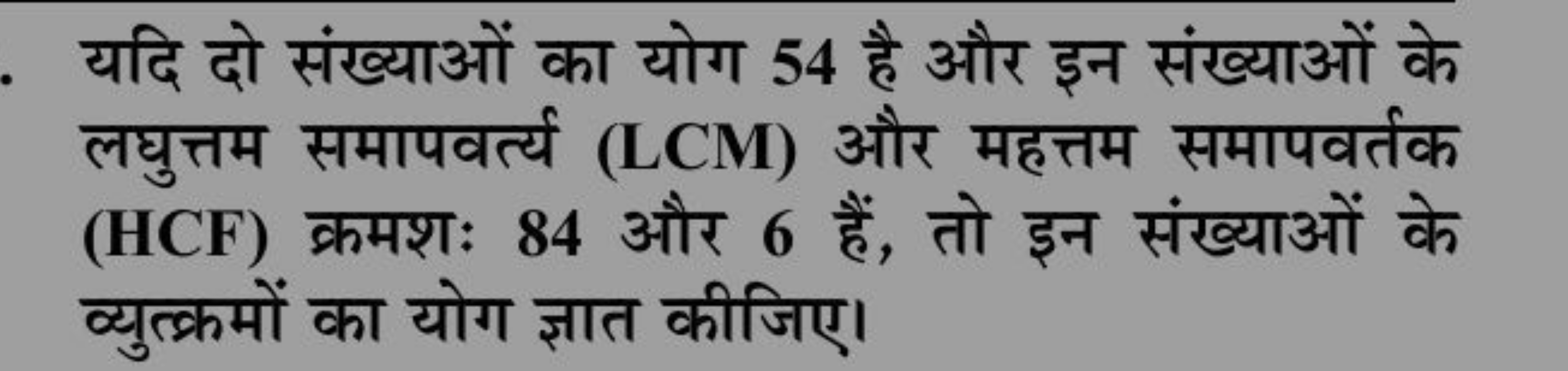 यदि दो संख्याओं का योग 54 है और इन संख्याओं के लघुत्तम समापवर्त्य (LCM