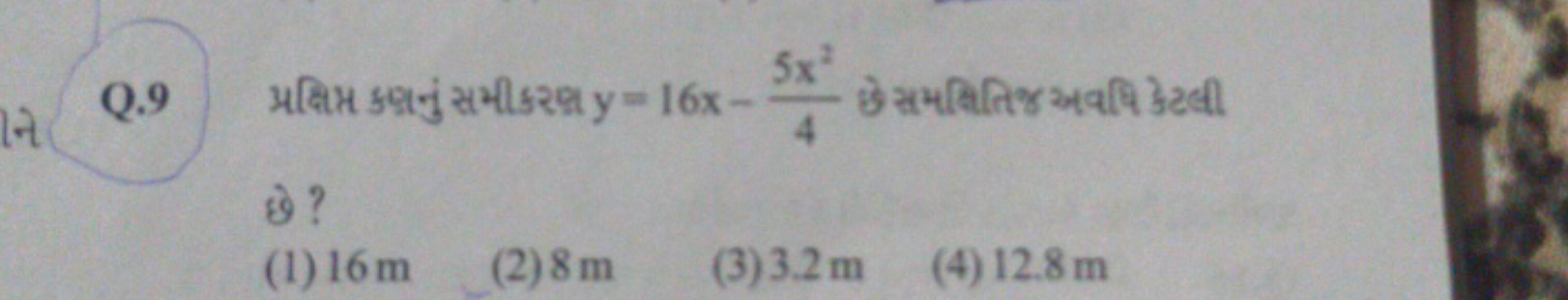 Q.9
E?
5x2
=16x-
4
(1) 16m (2) 8m (3) 3.2m (4) 12.8m