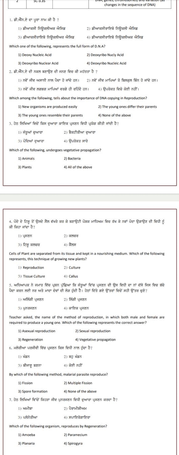 changes in the sequence of DNA)
1. ही.मेंत. टे रा यूठा ठमभ की वै ?
1) 