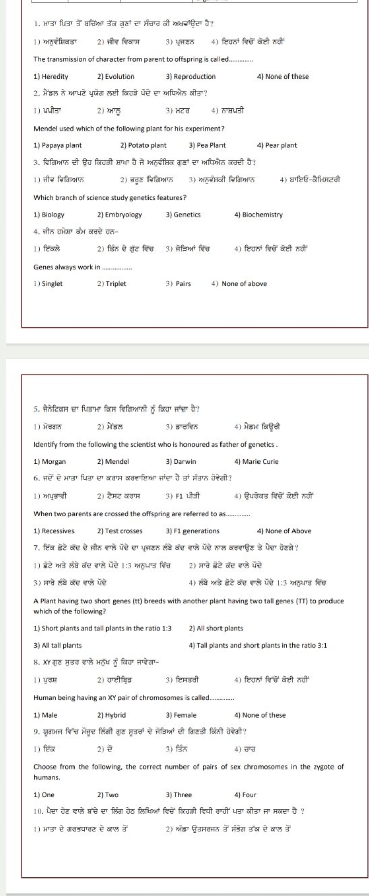 
1) फठुर्सिमिक्ड
2) सीन रिवग्म
3) यूनटत
4) दियतां बिचें वेही रणीं

The