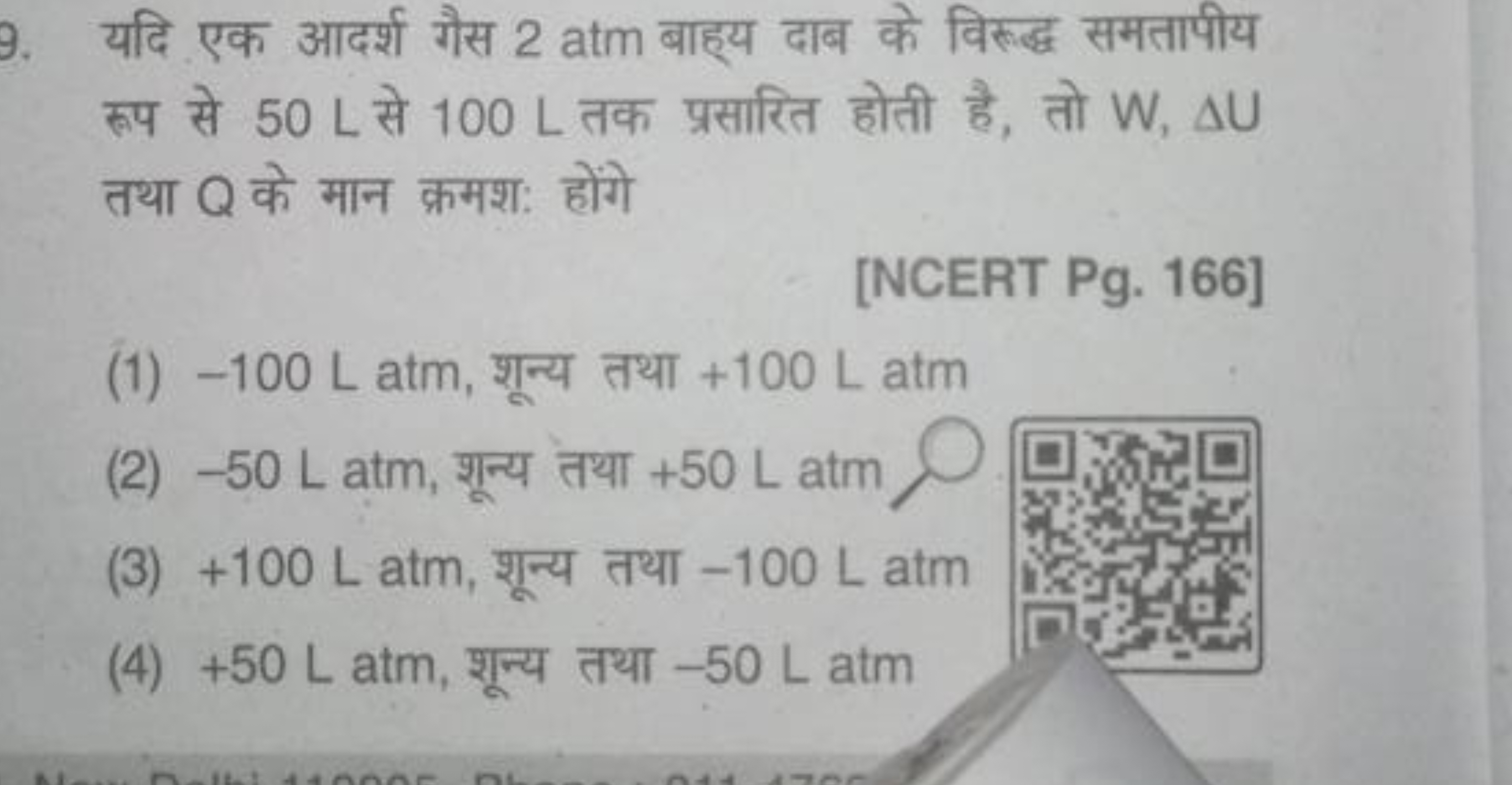 यदि एक आदर्श गैस 2 atm बाह्य दाब के विरुद्ध समतापीय रूप से 50 L से 100