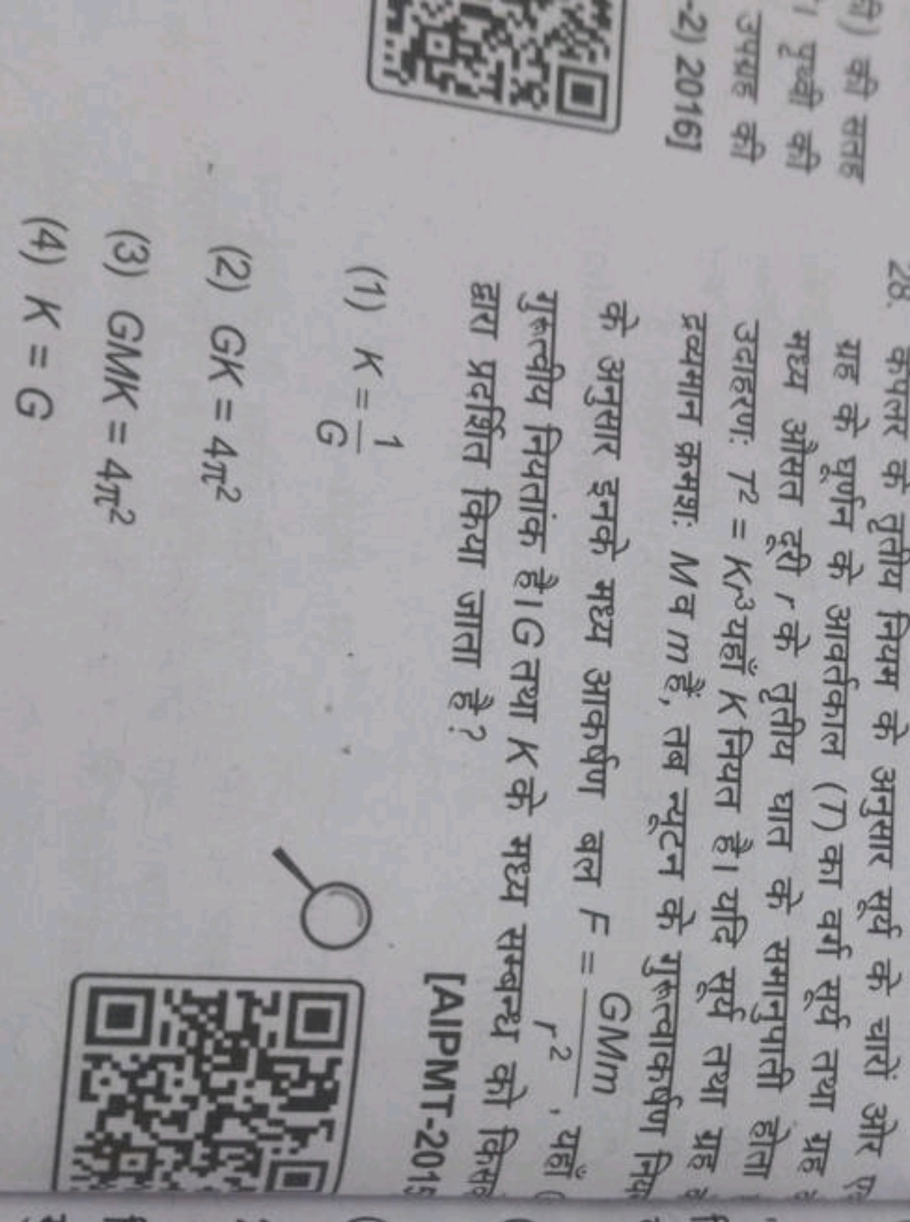 28. कपलर के तृतीय नियम के अनुसार सूर्य के चारों ओर □ । पृथ्वी की ग्रह 