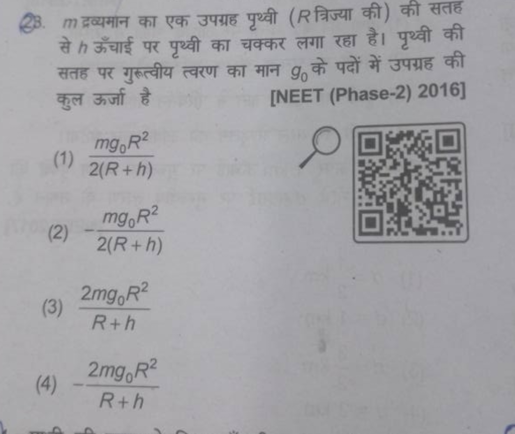 28. m द्रव्यमान का एक उपग्रह पृथ्वी ( R त्रिज्या की) की सतह से h ऊँचाई