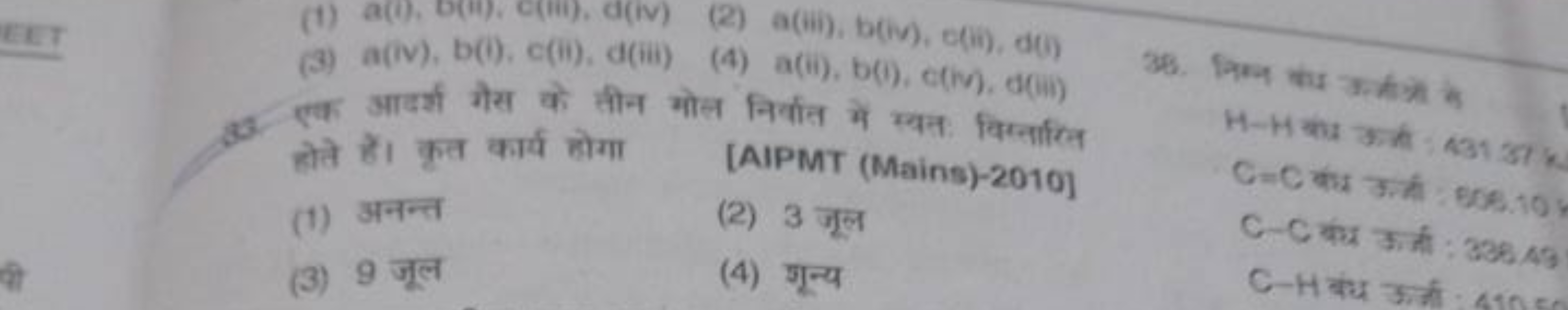 (3) a( iv ),b( i),c( ii),d( iii)
(i) a( iii) ,b( iv ),q(ii),d(i)
35 एक