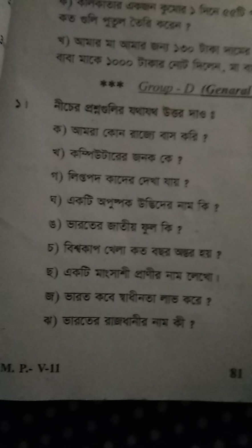 खण कीि शक्ष टेटी कट्रन ?
ॠ) जायाड सा अवाद एना ग०० गिका नात्ड
*** Group