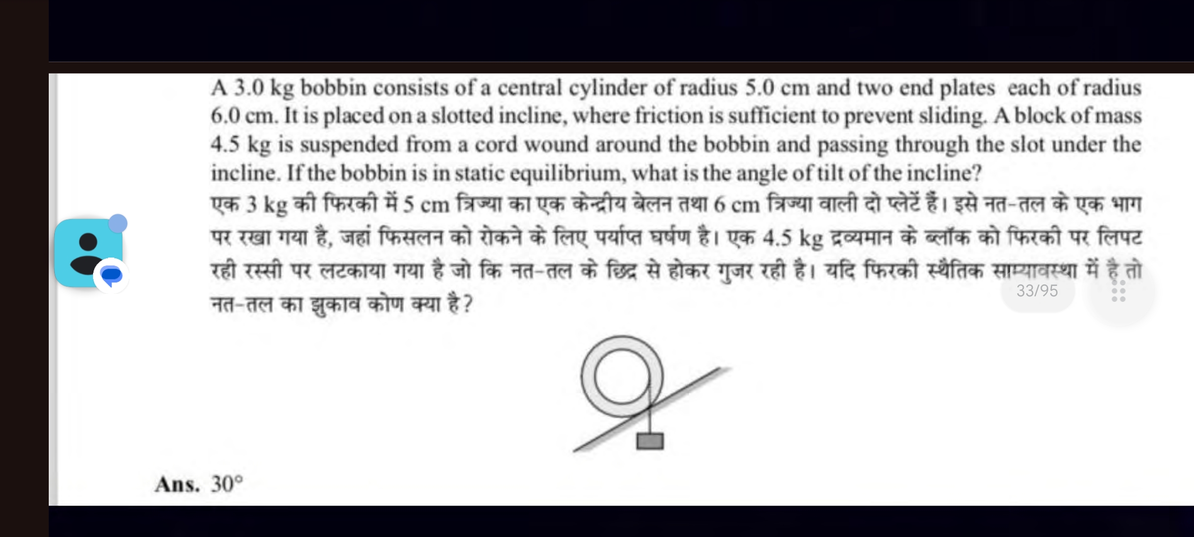 A 3.0 kg bobbin consists of a central cylinder of radius 5.0 cm and tw