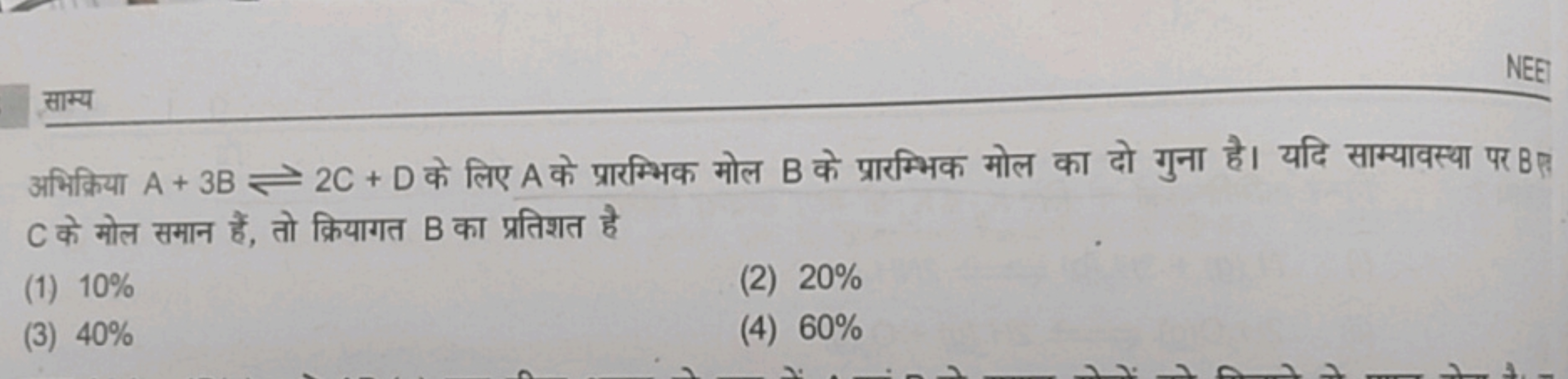 6774
C
HT
(1) 10%
(3) 40%
6
A+ 3B2C+DA and Barf id a à y à
B
(2) 20%
(