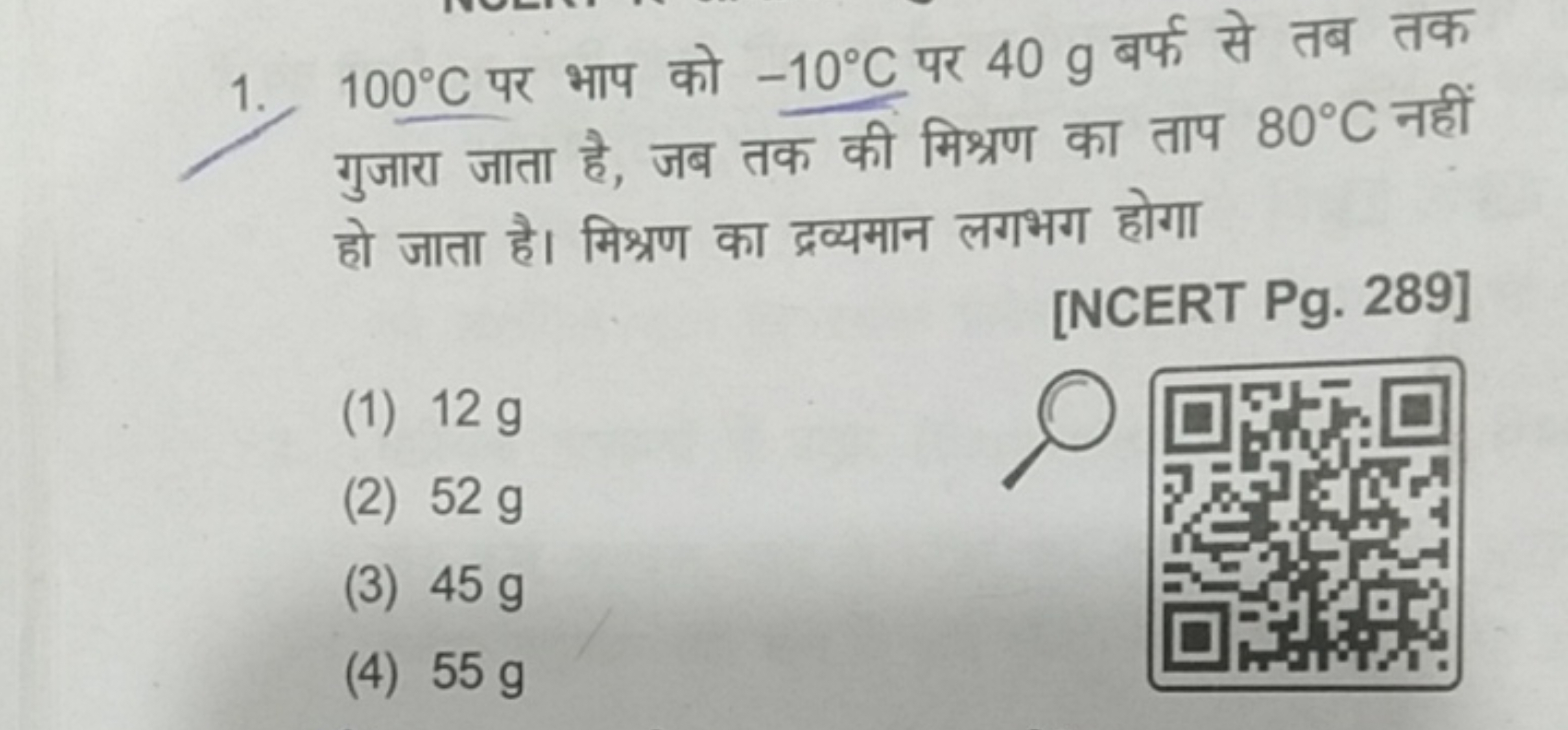 1. 100∘C पर भाप को −10∘C पर 40 g बर्फ से तब तक गुजारा जाता है, जब तक क