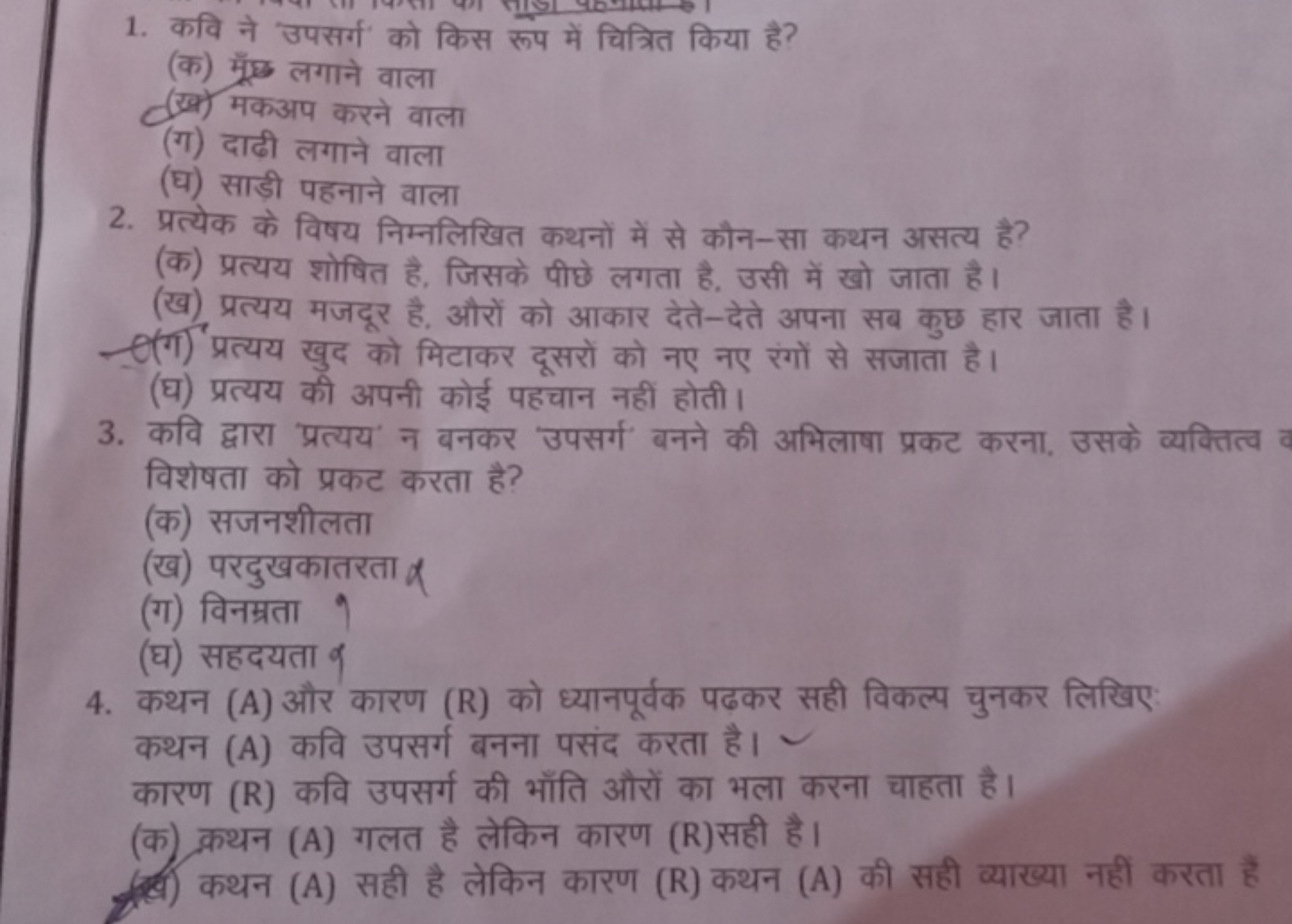 1. कवि ने उपसर्ग को किस रूप में चित्रित किया है?
(क) मूँ लगाने वाला
(ख