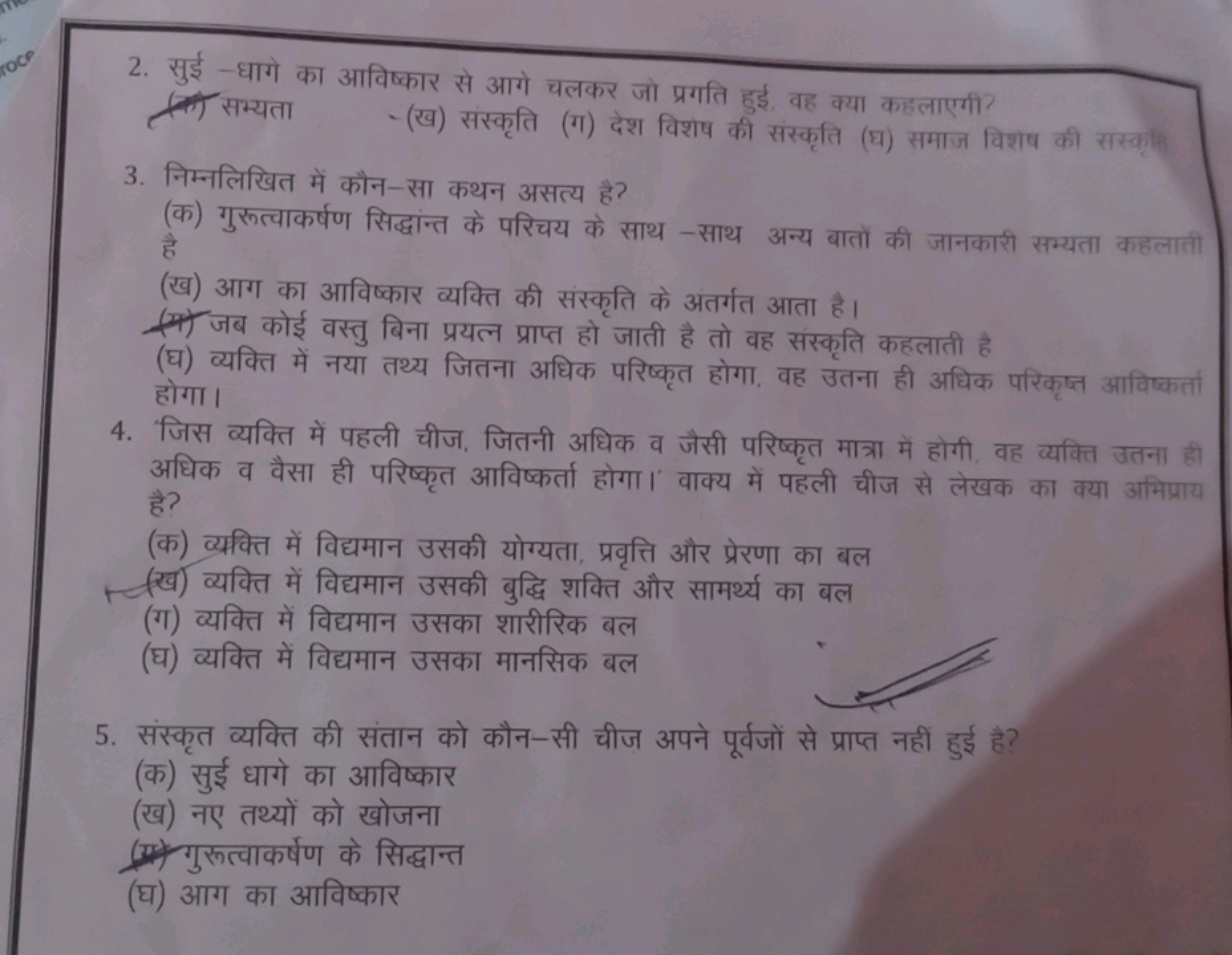 2. सुई -धागे का आविष्कार से आगे चलकर जो प्रगति हुई. वह क्या कहलाएगी?
(