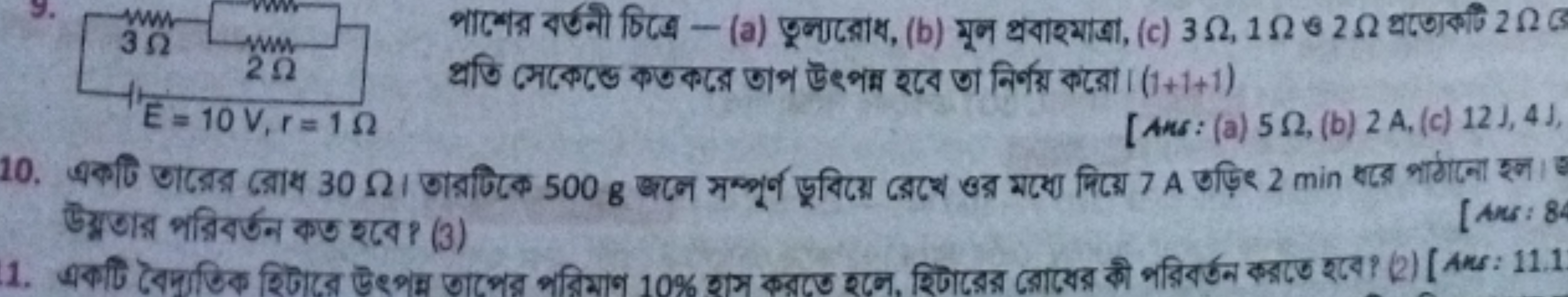 y.
E=10 V,r=1Ω
[Ans: (a) 5Ω, (b) 2 A, (c) 12 J,4 J, 广स्भुजाর भड़ियर्जन