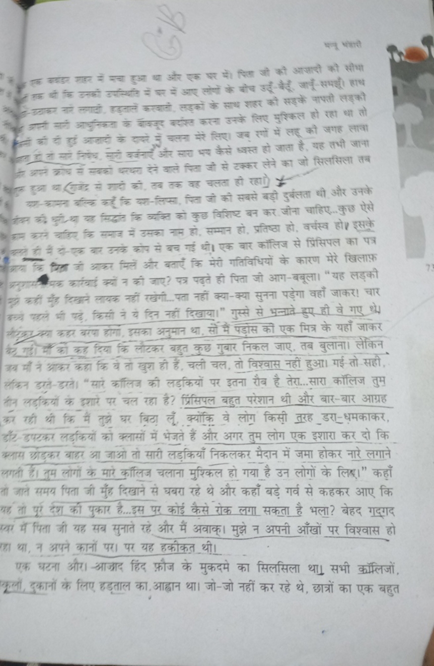 सन सं संती
उठाकर नारे लादों, हड़नालें करवायों, लड़कों के साथ शहर की सड