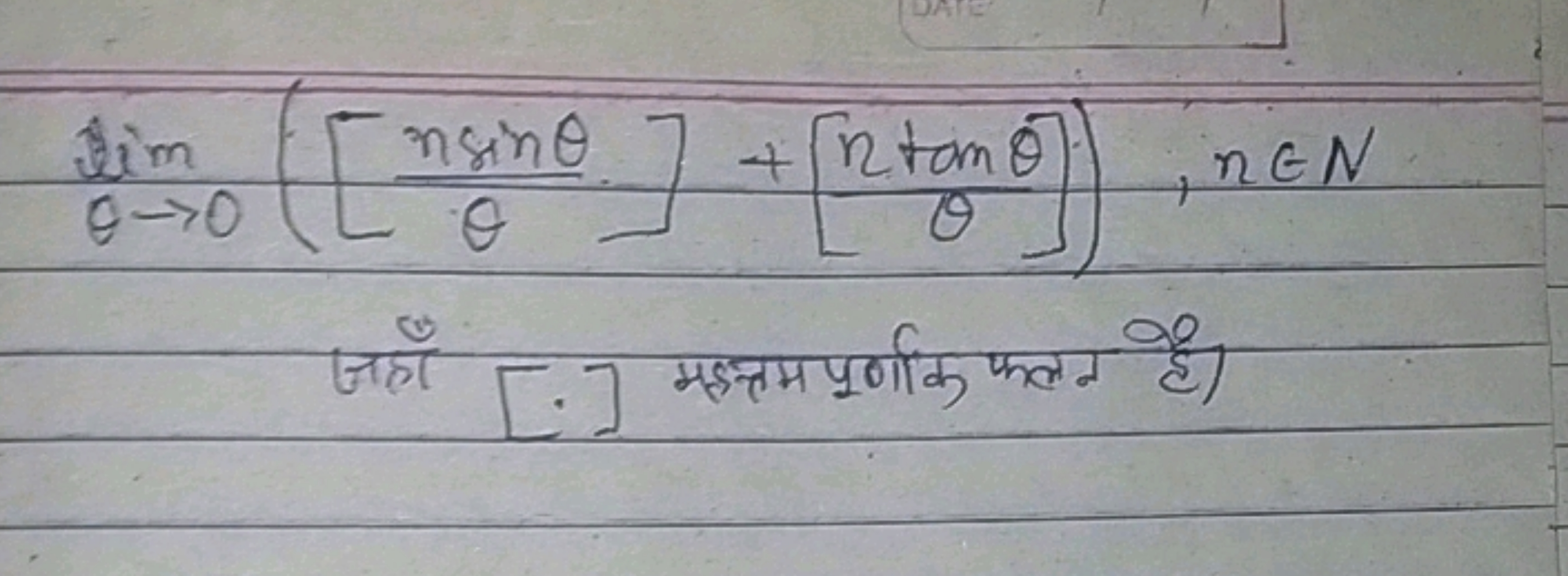 \[
\lim _{\theta \rightarrow 0}\left(\left[\frac{n \sin \theta}{\theta