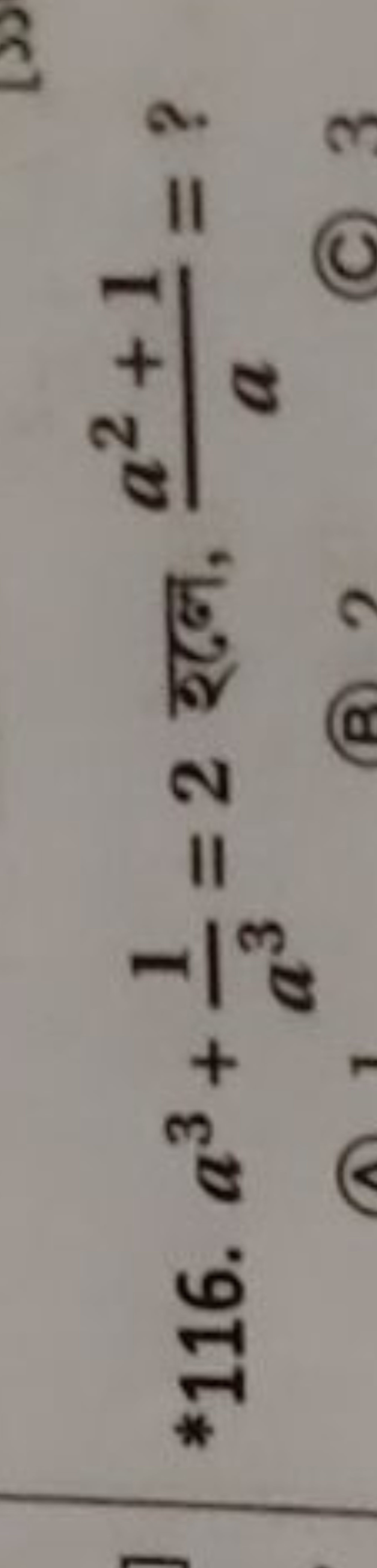 *116. a3+a31​=2 रलन, aa2+1​= ?