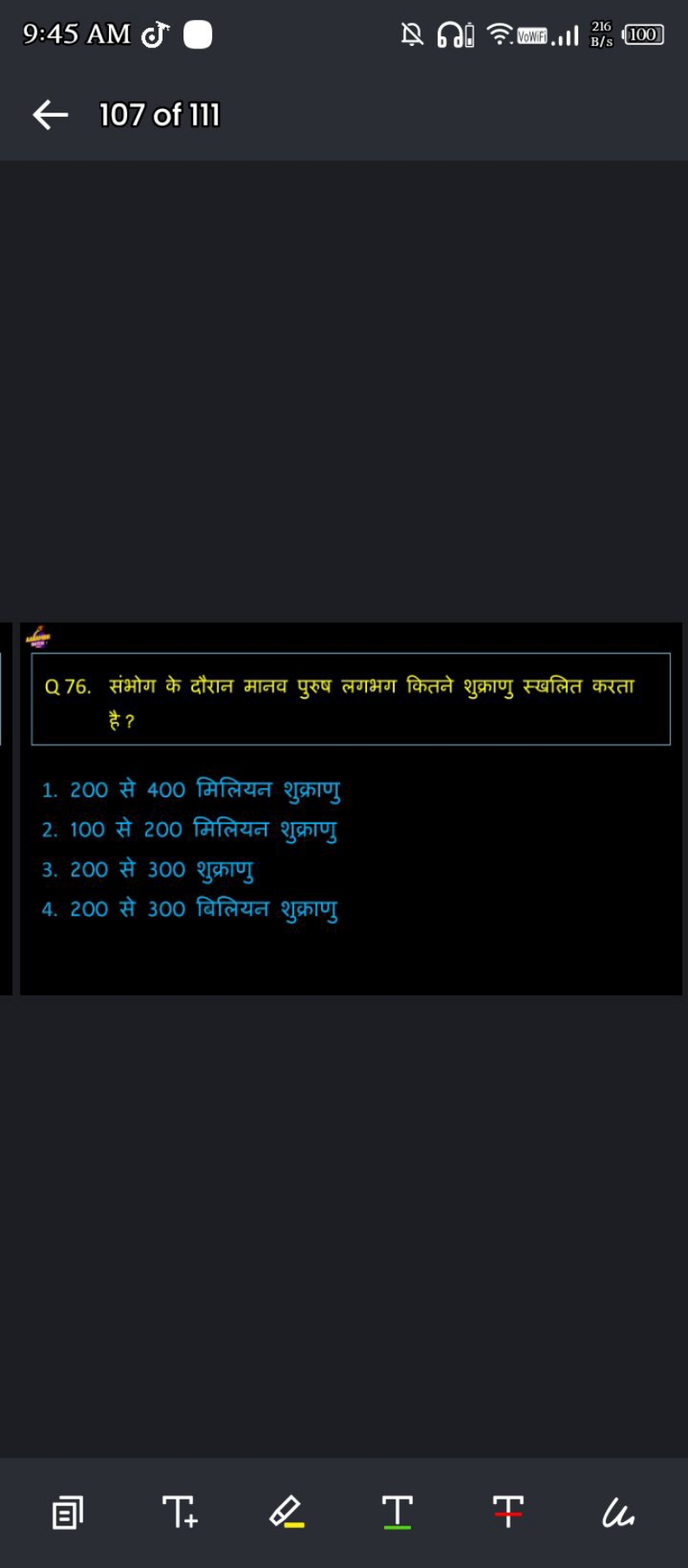 9:45 AM お
216
 B/s
100
←107 of 111
Q 76. संभोग के दौरान मानव पुरुष लगभ