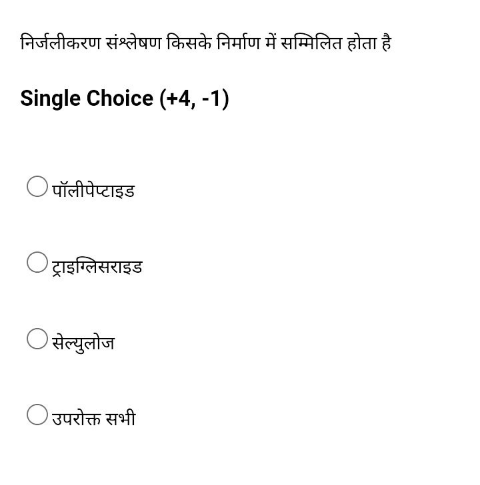 निर्जलीकरण संश्लेषण किसके निर्माण में सम्मिलित होता है

Single Choice 