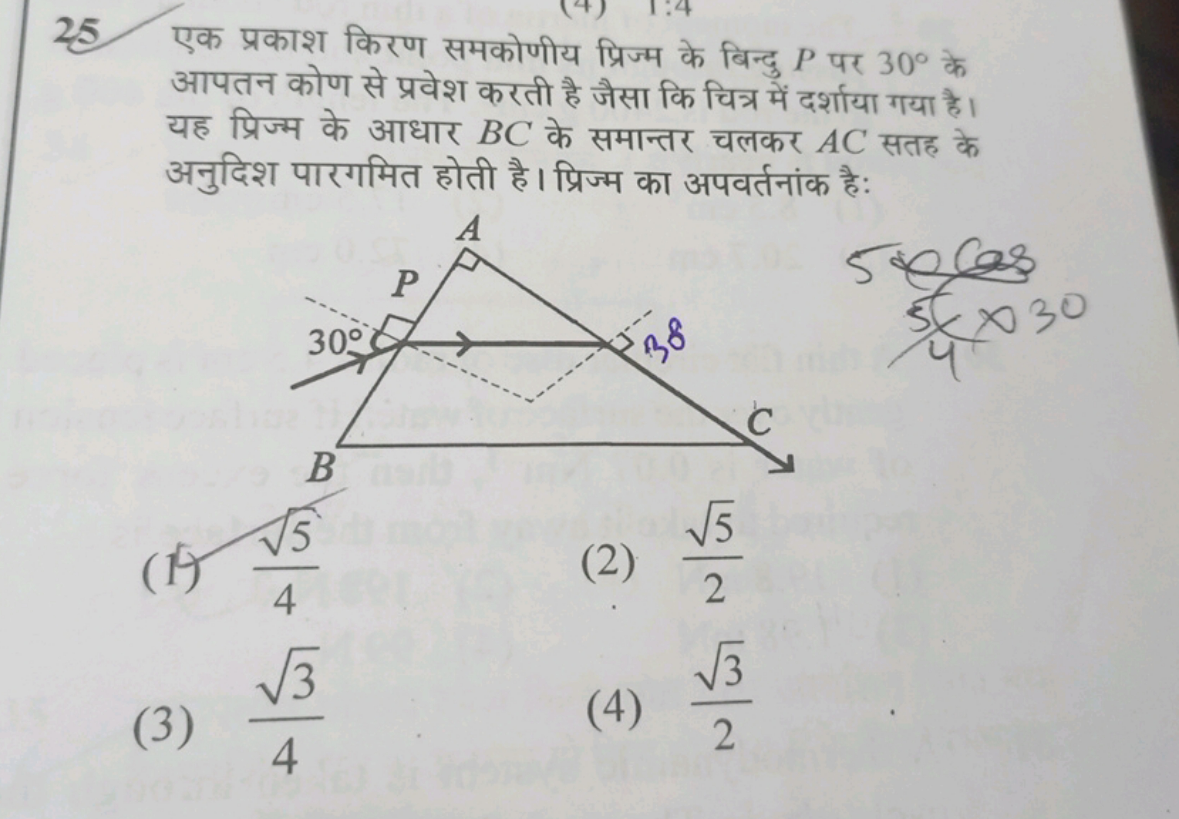 25. एक प्रकाश किरण समकोणीय प्रिज्म के बिन्दु P पर 30∘ के आपतन कोण से प