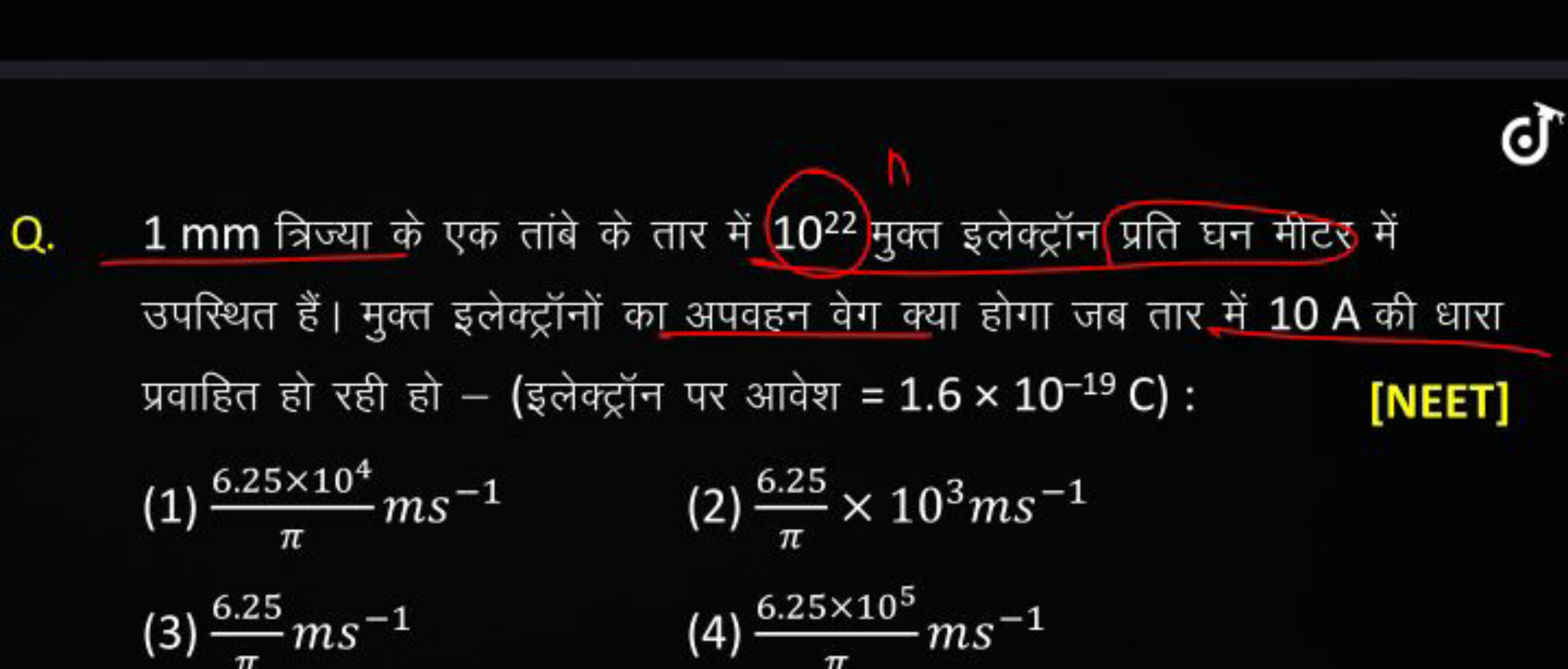 (')
Q. 1 mm त्रिज्या के एक तांबे के तार में 1022 नुक्त इलेक्ट्रॉन प्रत