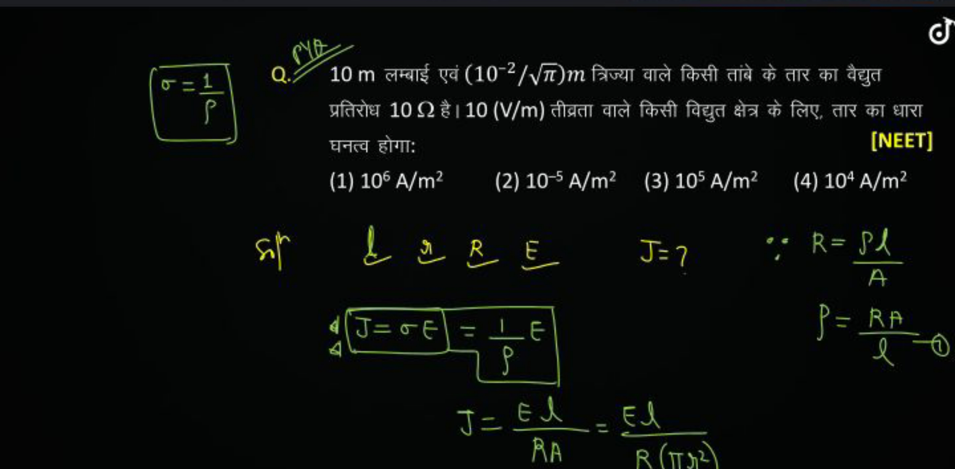 ס
σ=ρ1​
(σ=ρ1​
Q. 10 m लम्बाई एवं (10−2/π​)m त्रिज्या वाले किसी तांदे 