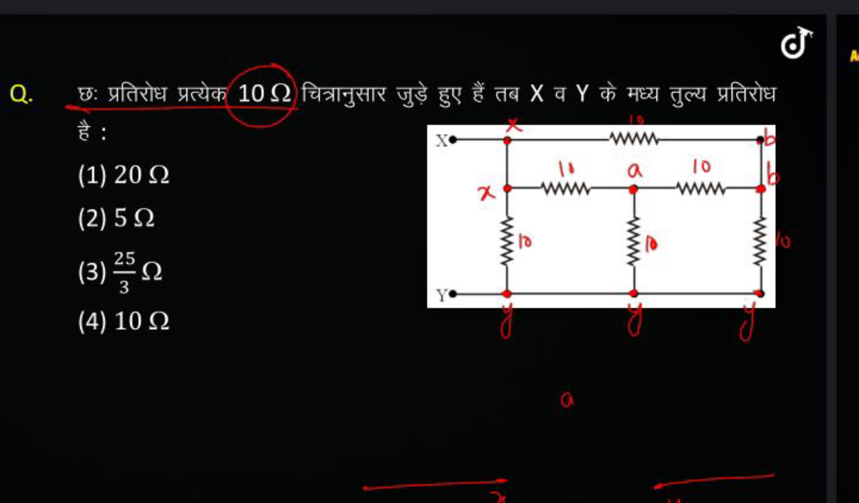 Q. छः प्रतिरोध प्रत्येक 10Ω चित्रानुसार जुड़े हुए हैं तब X व Y के मध्य