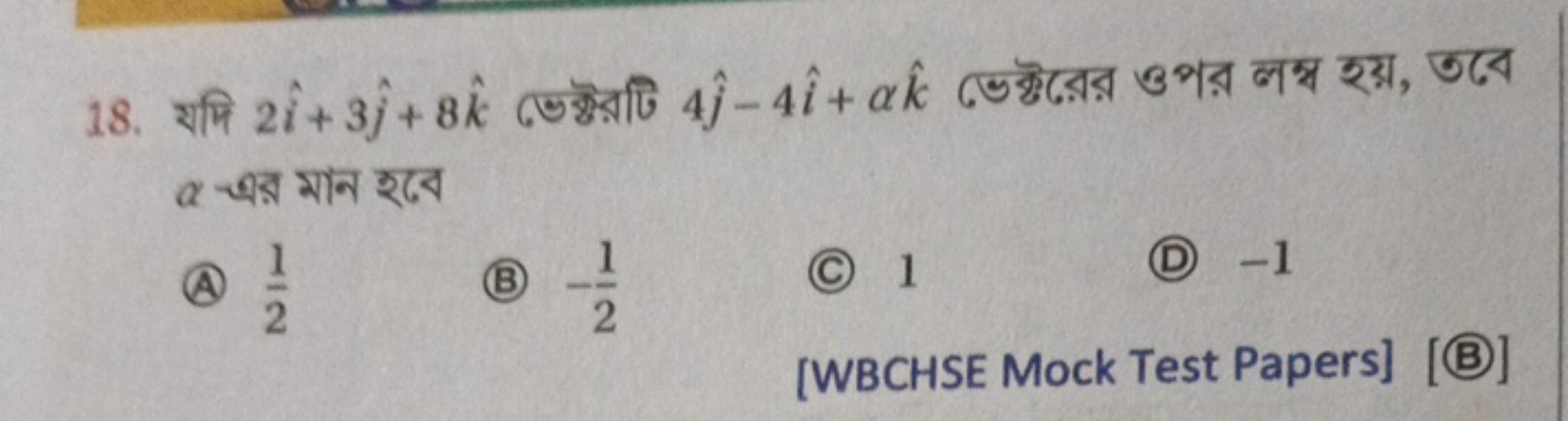 18. यमि 2i^+3j^​+8k^ डেক্টরটি 4j^​−4i^+αk^ डেক্টরের ওপর লম্ব হয়, তবে 