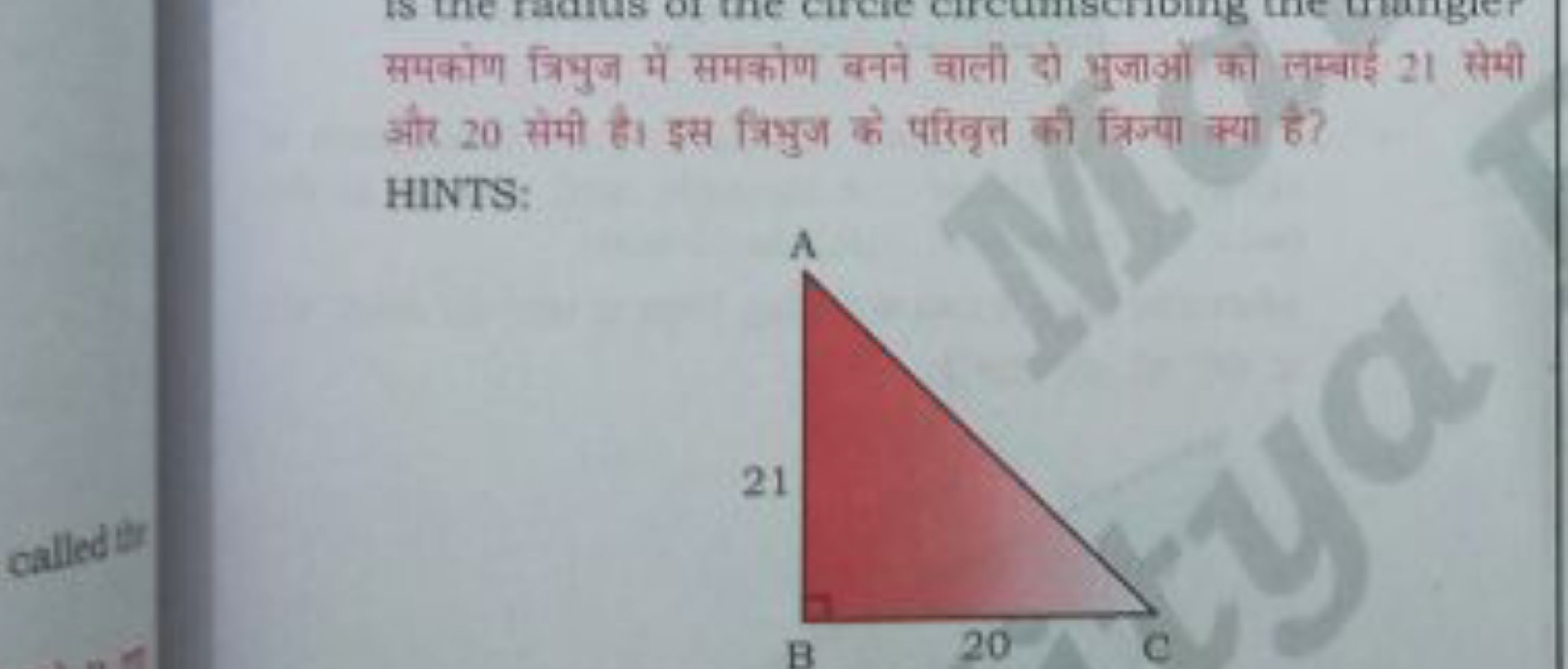 समकोण त्रिभुज में समकोण बनने वाली दो भुजाओं की लम्वाई 21 सेमी और 20 से