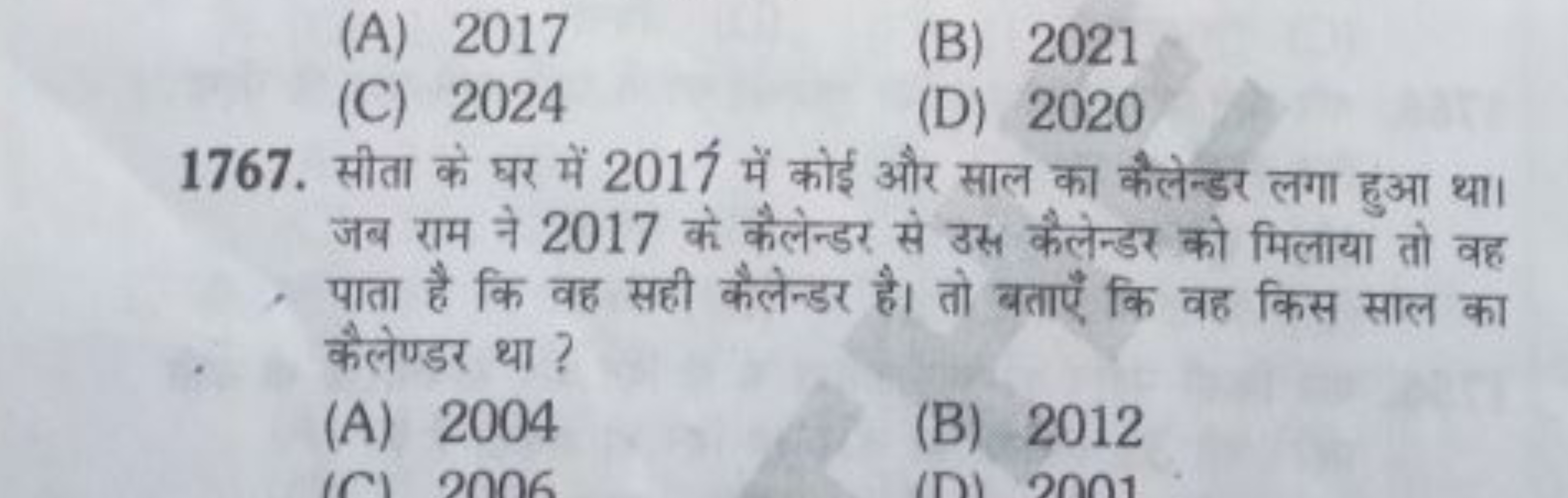 (A) 2017
(B) 2021
(C) 2024
(D) 2020
1767. सीता के घर में 2017 में कोई 