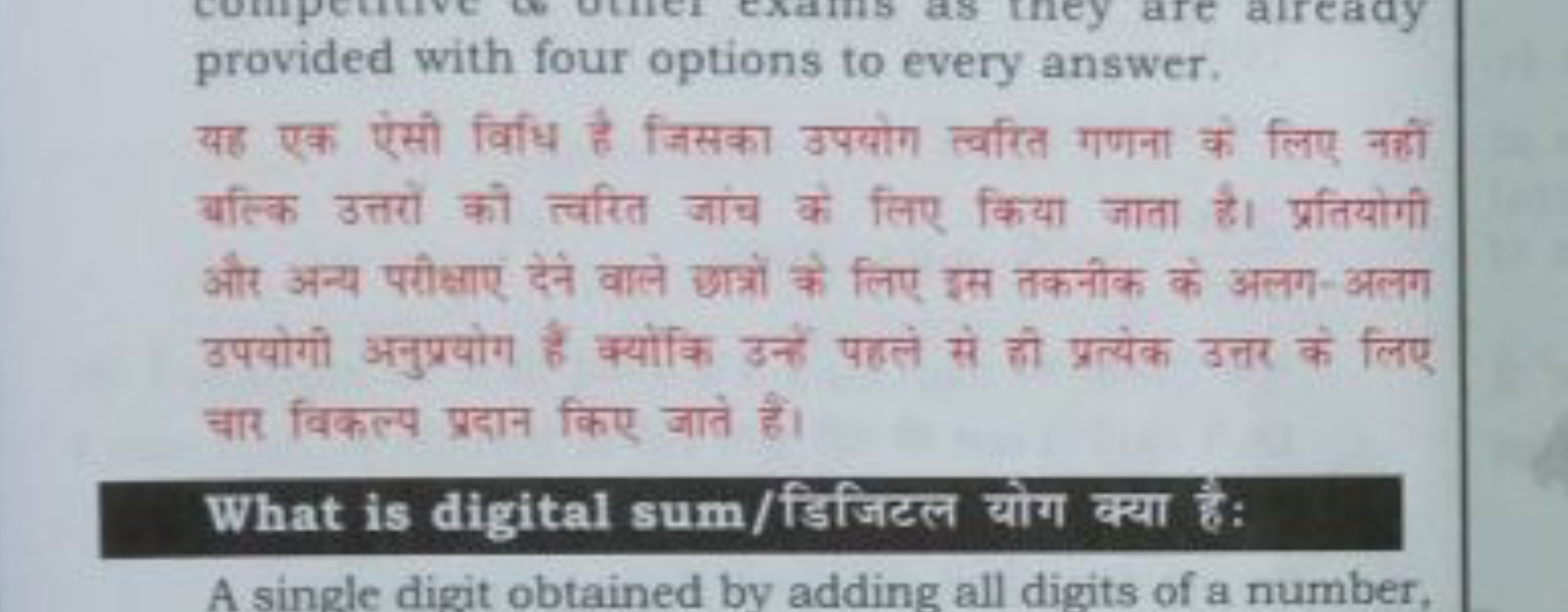 provided with four options to every answer.
यह एक ऐसी विधि है जिसका उप