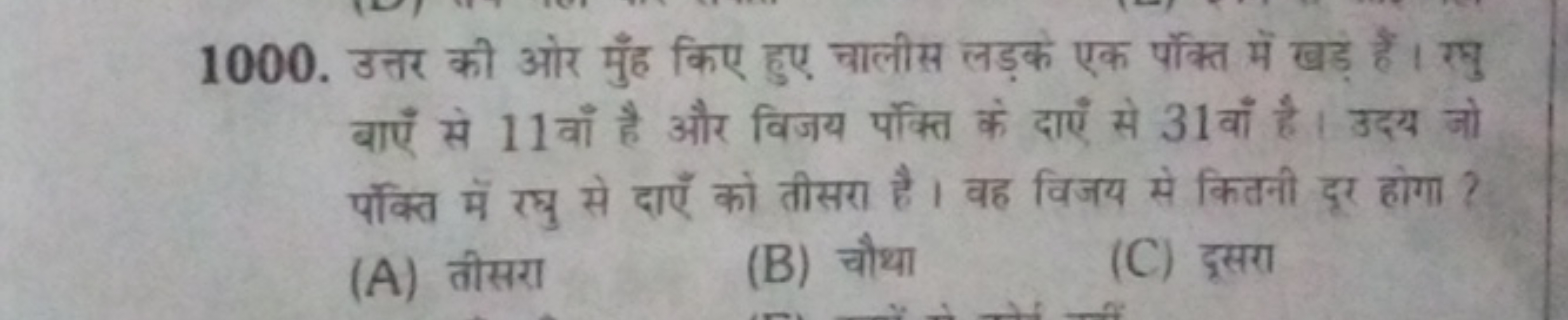 1000. उत्तर की ओर मुँह किए हुए चालीस लड़के एक पॅक्ति में खड़े हैं। रमु