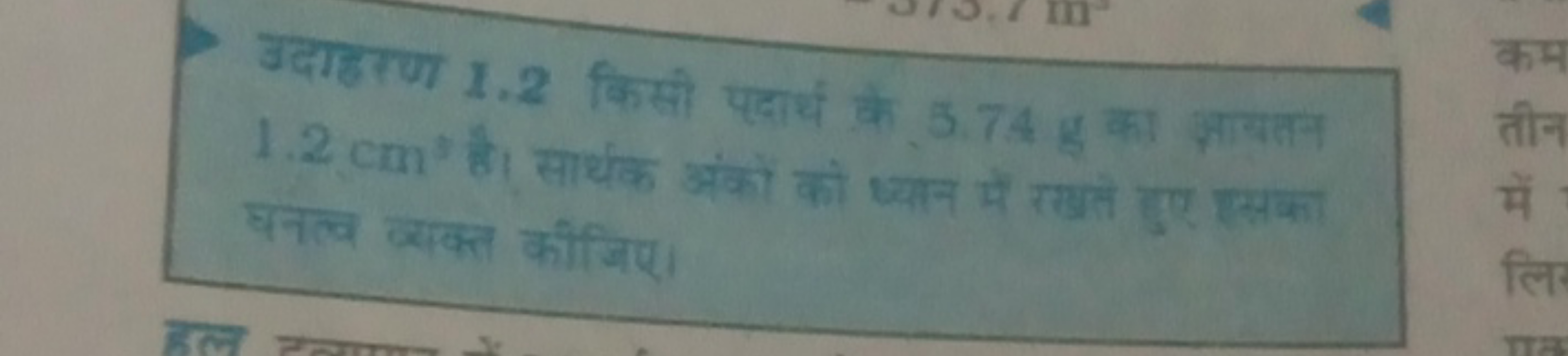 उदाहनण 1.2 किसी पदार्थ के 3.74 g का भायतन 1.2 cm3 है। सार्थक अंकों को 