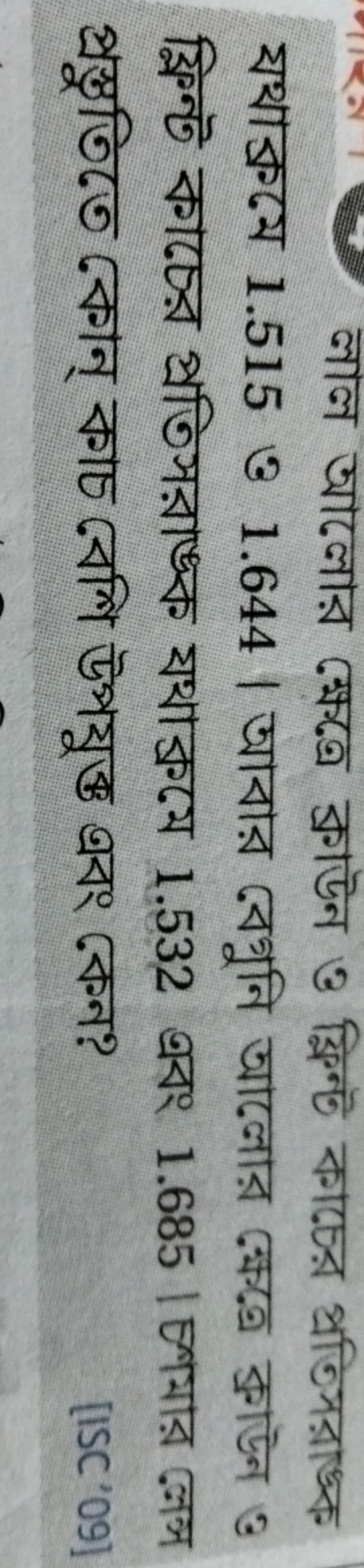 লাল আল্লার ক্ষেন্রে ক্রাউন ও ফ্বিন্ট কাচের প্রতিসরাঙ্ক যথাক্রুমে 1.515