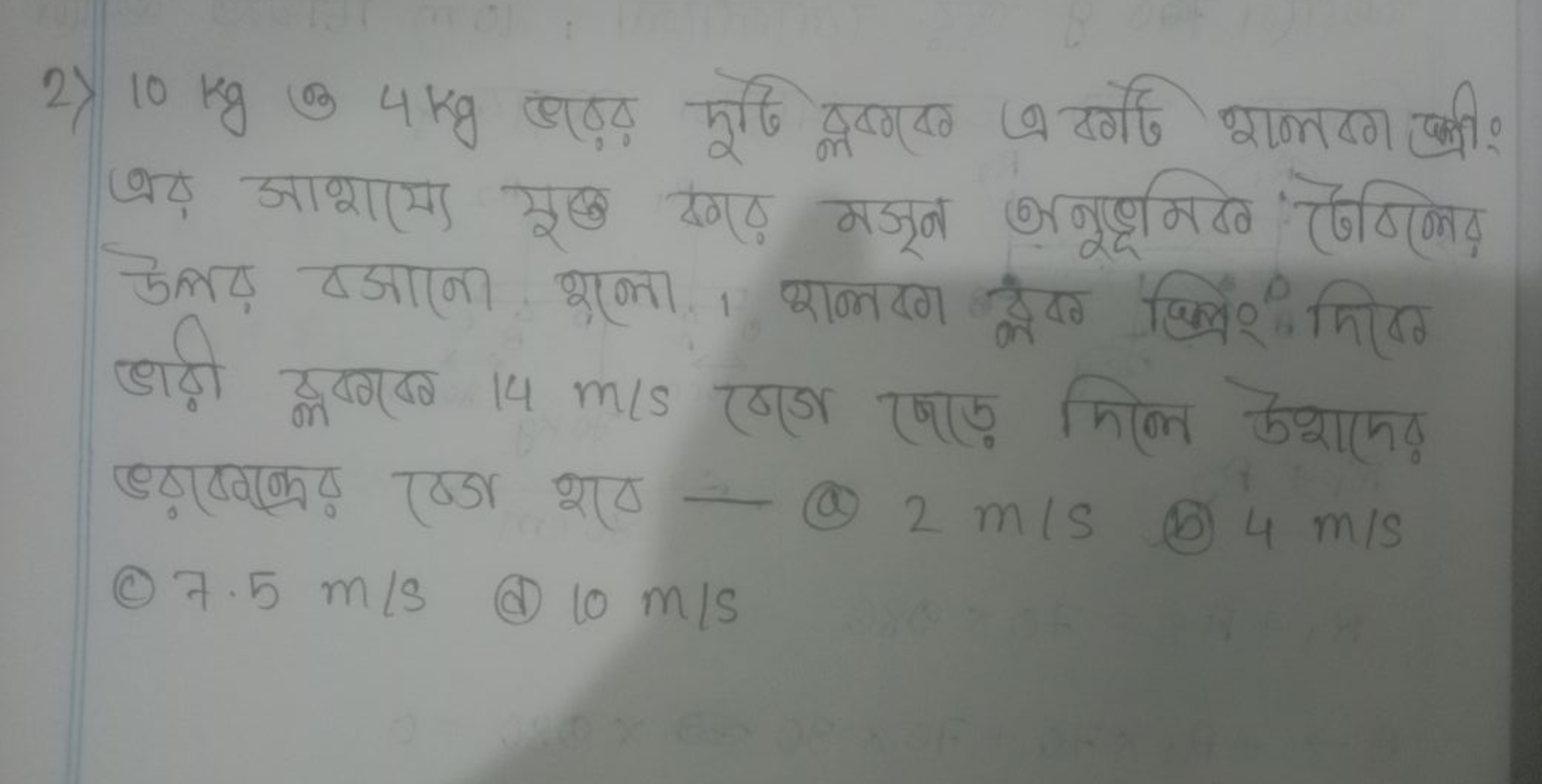 2) 10 kg (3) 4 kg बठ़ठ मूढ़ बूषगय ब यग्गढ शालषग जकी? बष्ट आशाया यद्ध ख