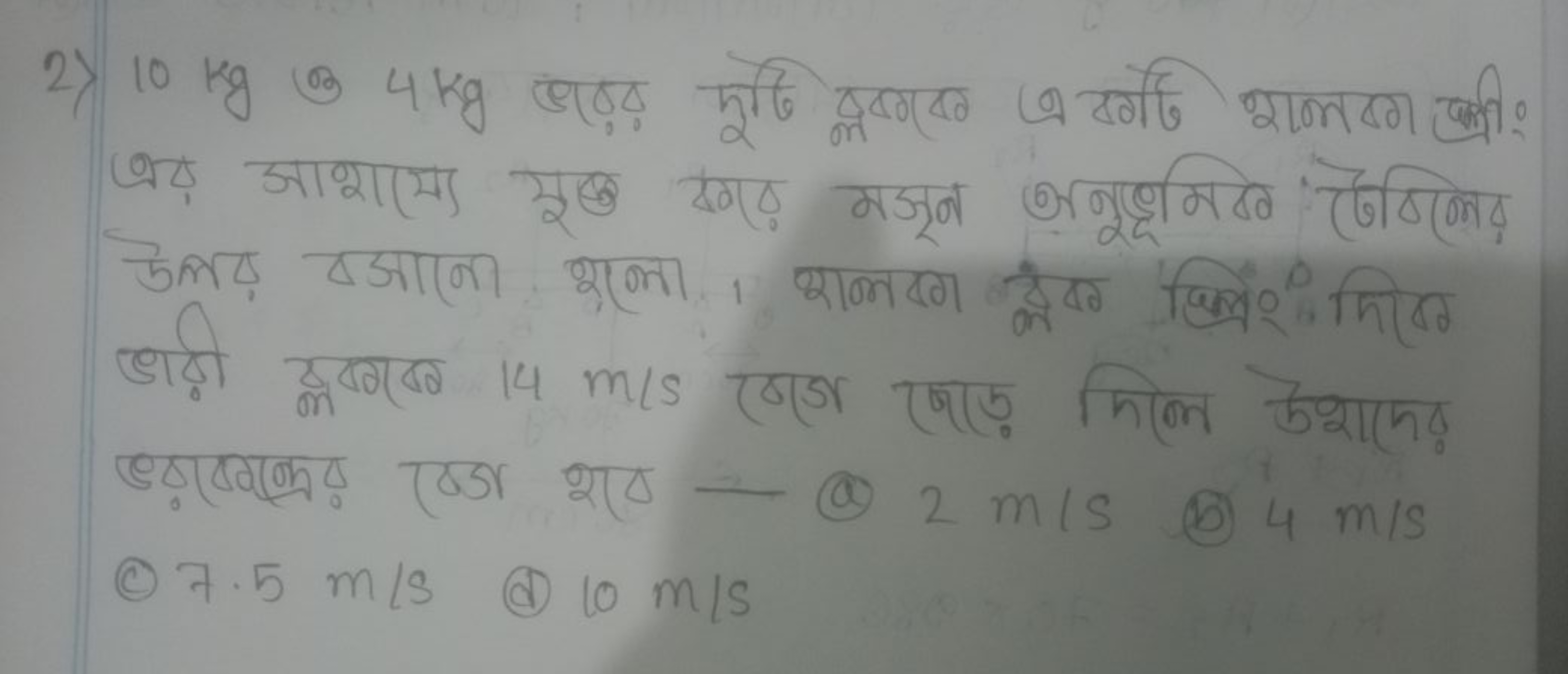 2) 10 kg ज3 4 kg सष्वु बष आशाया गूक समते अडून अनूूूमित जिञ्लिका
शे
(a)