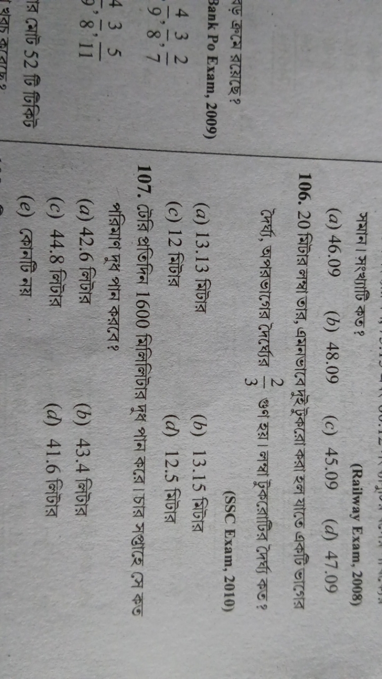 সমান। সংং্যাটি কত?
(Railway Exam, 2008)
(a) 46.09
(b) 48.09
(c) 45.09
