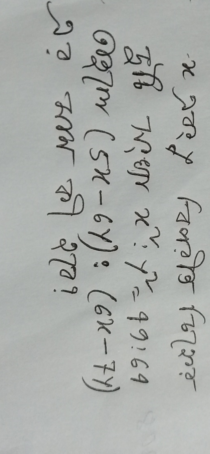 
orgar (5x−6y):(6x−7y) a? नुण की शर?