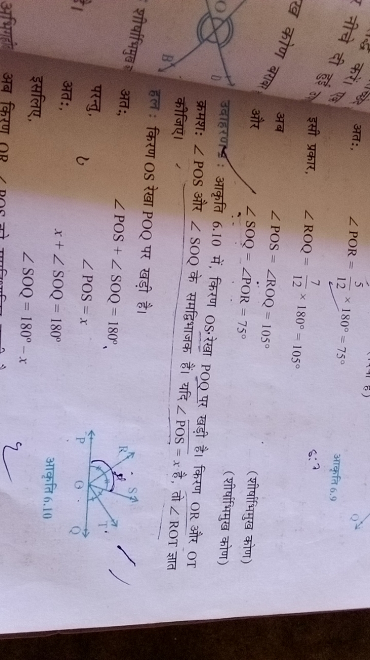 अत: ∠POR=125​×180∘=75∘
आकृति 6.9
इसी प्रकार, ∠ROQ=127​×180∘=105∘ 5:7

