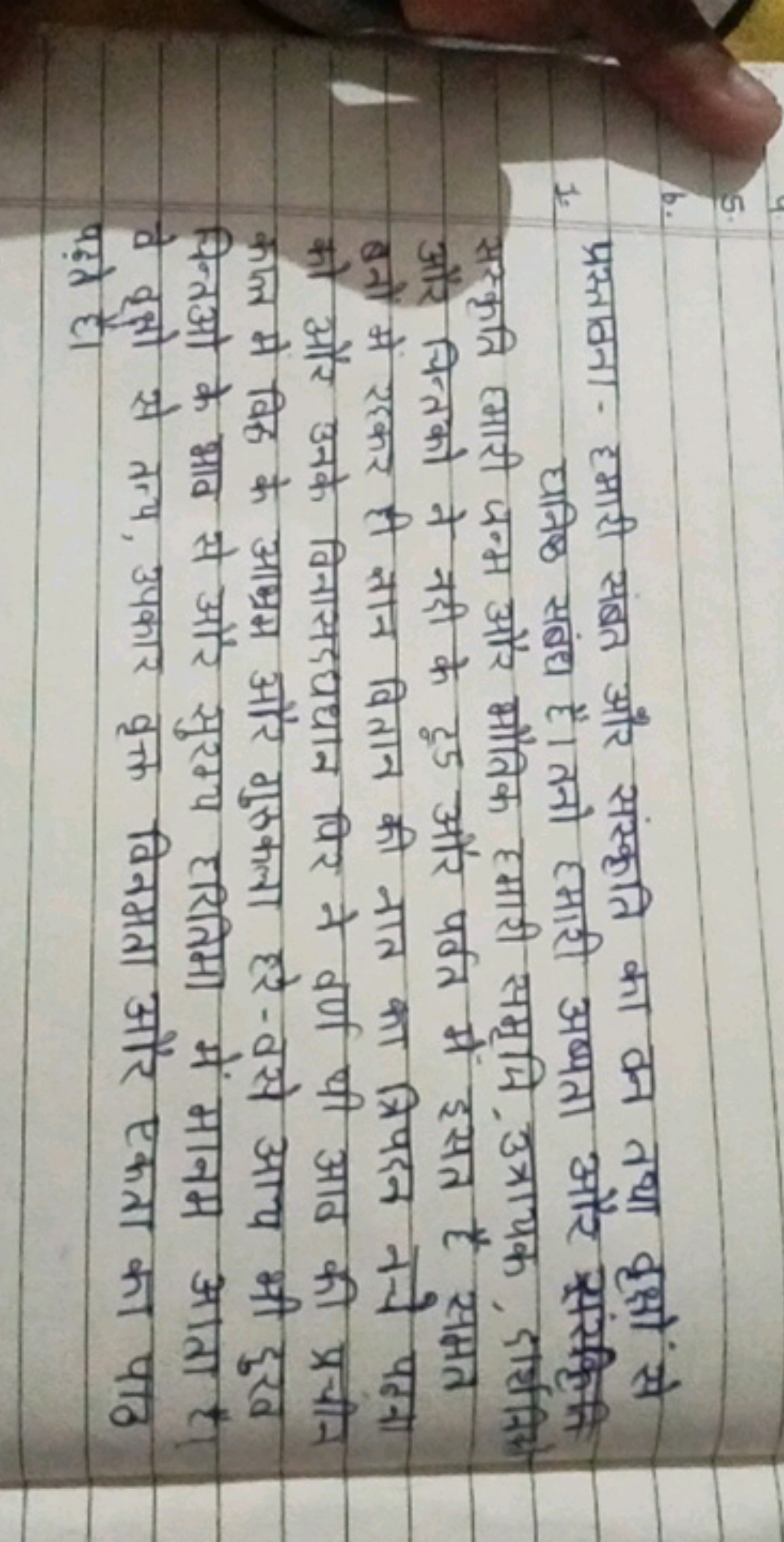 प्रस्तावना- हमारी संबत और संस्कृति का कन तथा वृक्षों से घनिष्ठ सबंध है