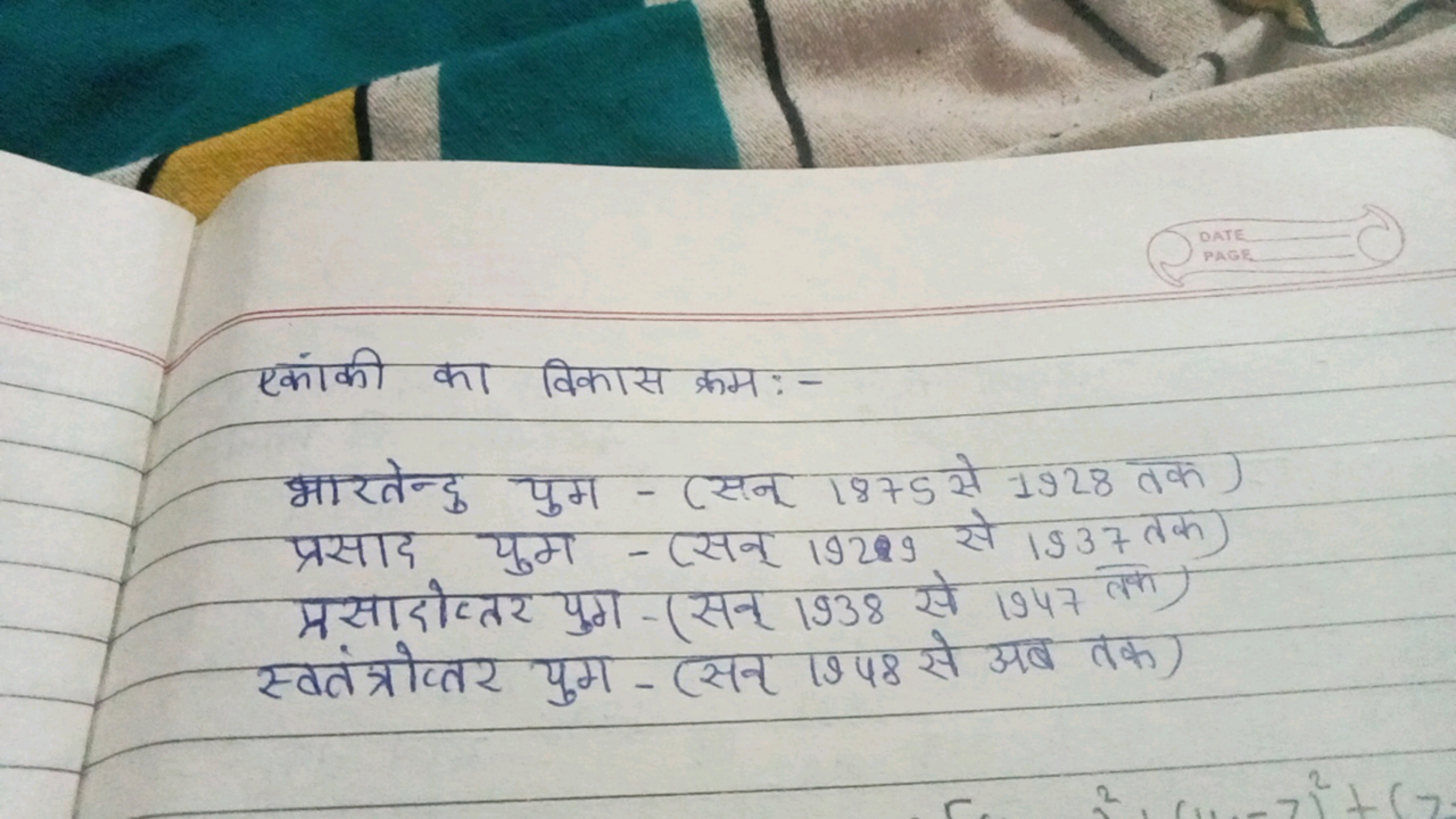 एकांकी का विकास क्रम :-
 भारतेन्दु युम - (सन् 1875 से 1928 तक)  प्रसाद