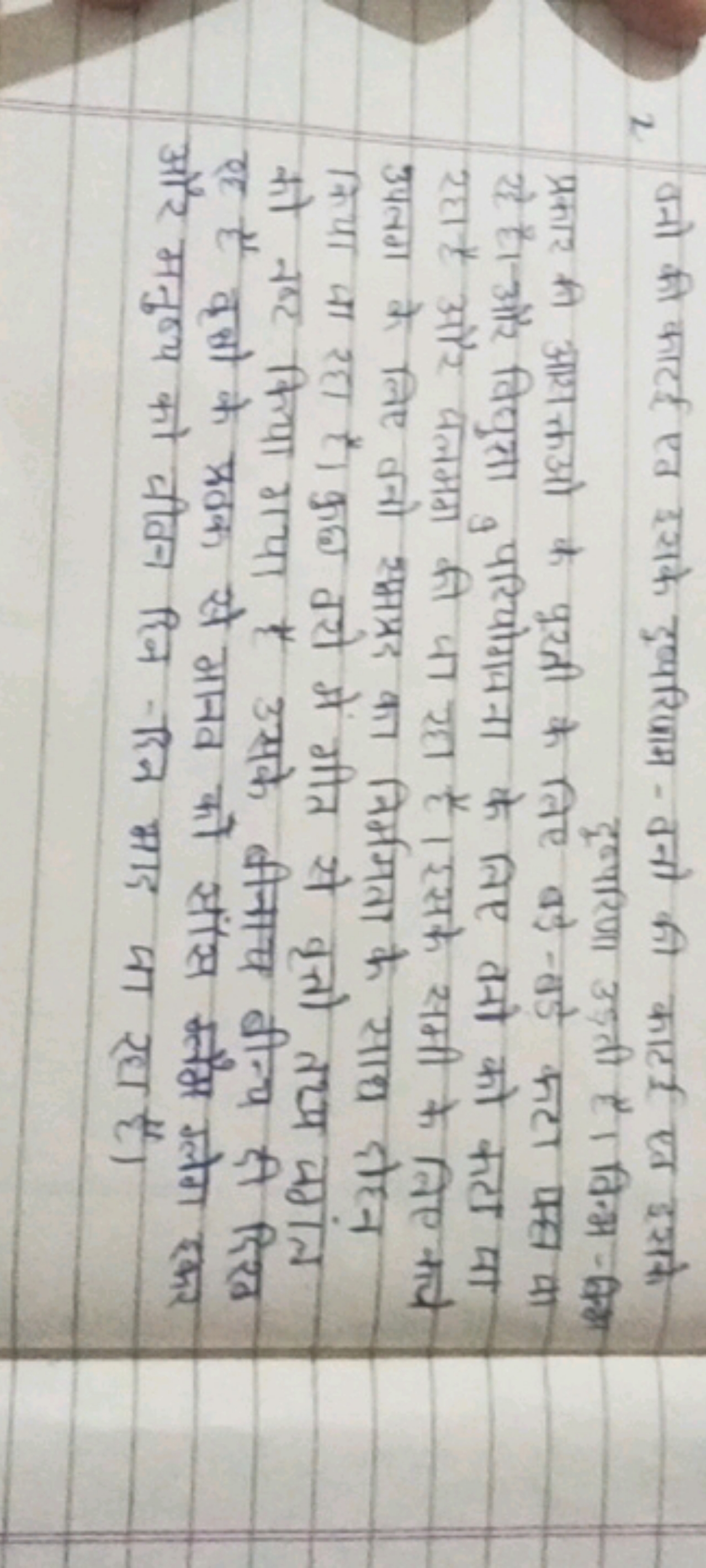 7) 2 वनो की काटई एव इसके दु्परिणाम-वनो की काटई एव इसके दूष्परिणा उद्ती