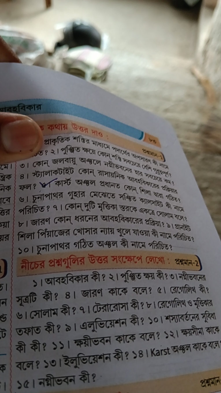 कथाड़ एिस्ता/3 শিলা পিঁয়াজের খোসার ন্যায় খু.ল या ज्या दो नात् थानिए 