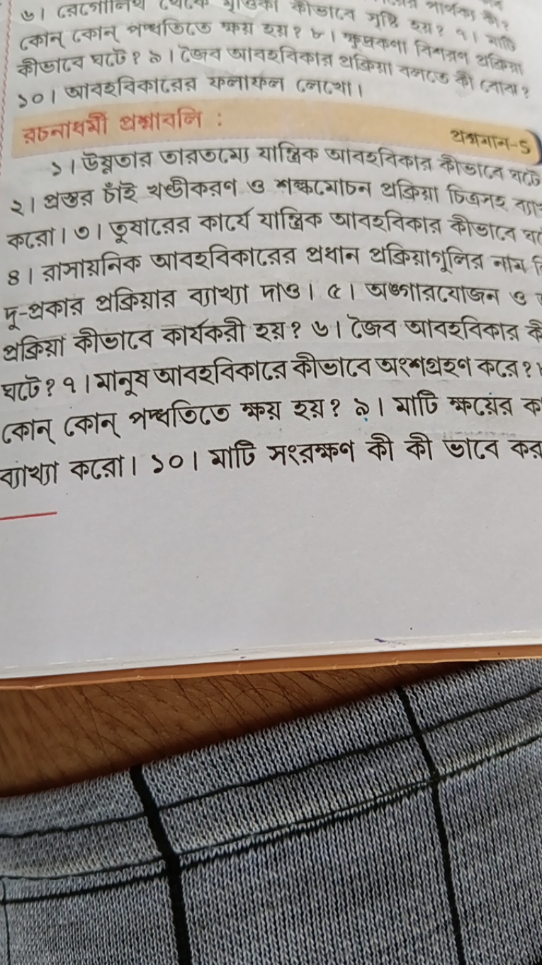 >०1 आयरবिकाजর एलाएल लनख্या।
রচणनाधर्मो প्रশ্মাবলি :
अभवान-5
> । ঊষ্ণতা