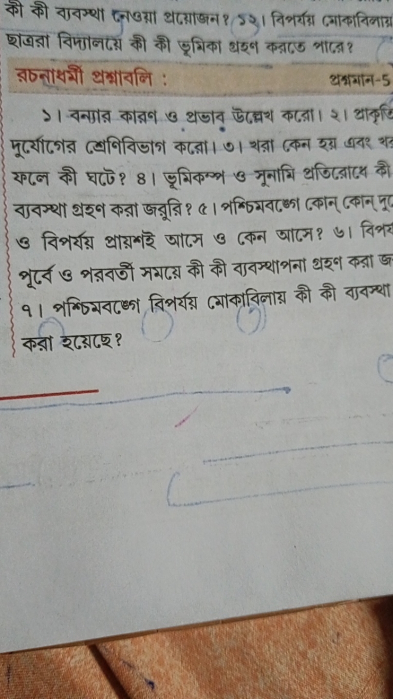 
रচन्ताधर्मो প्रभायलि :
अभमान-5 मूर्याাগের শ্রেণিবিভाগ कরো। ৩। খরা কেन